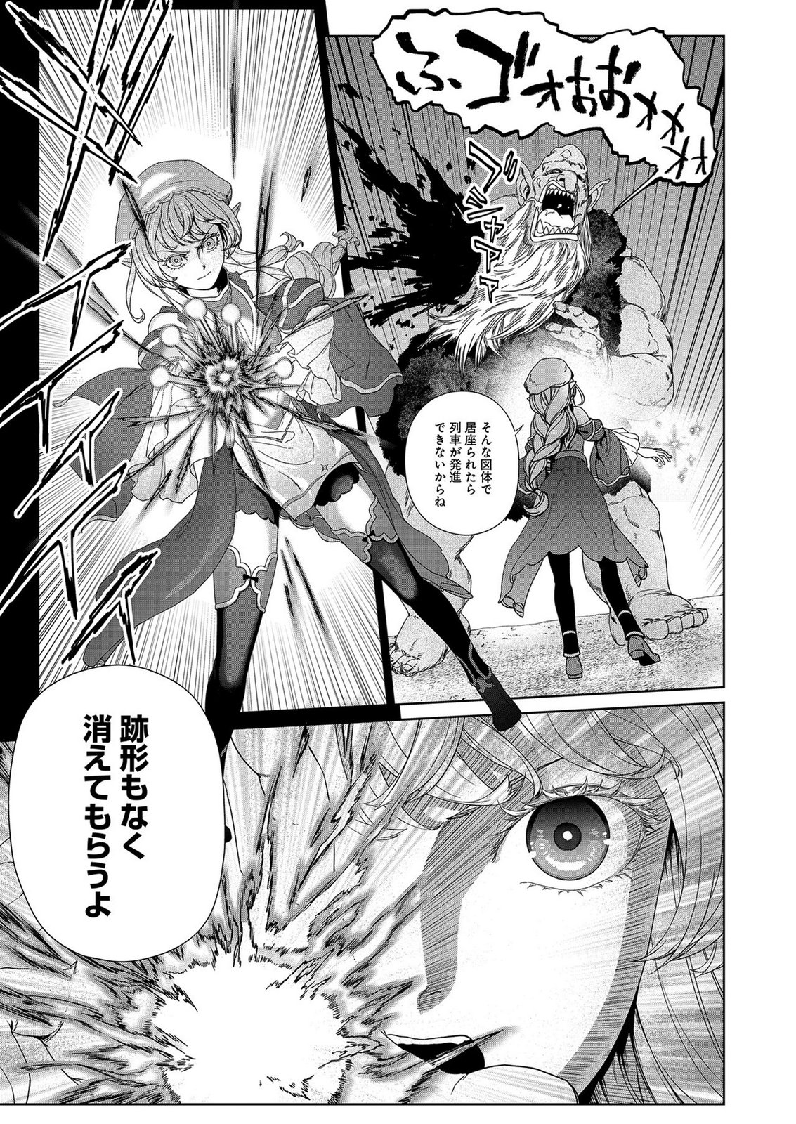 OKUSURI, DASHIMASU!: TSUIHOU SARETA KUSUSHI NO SHOUJO WA, KIWAMETA POTION DE HENKYOU NO KUSURIYA KARA NARIAGARU Chap 7 - Pic 15