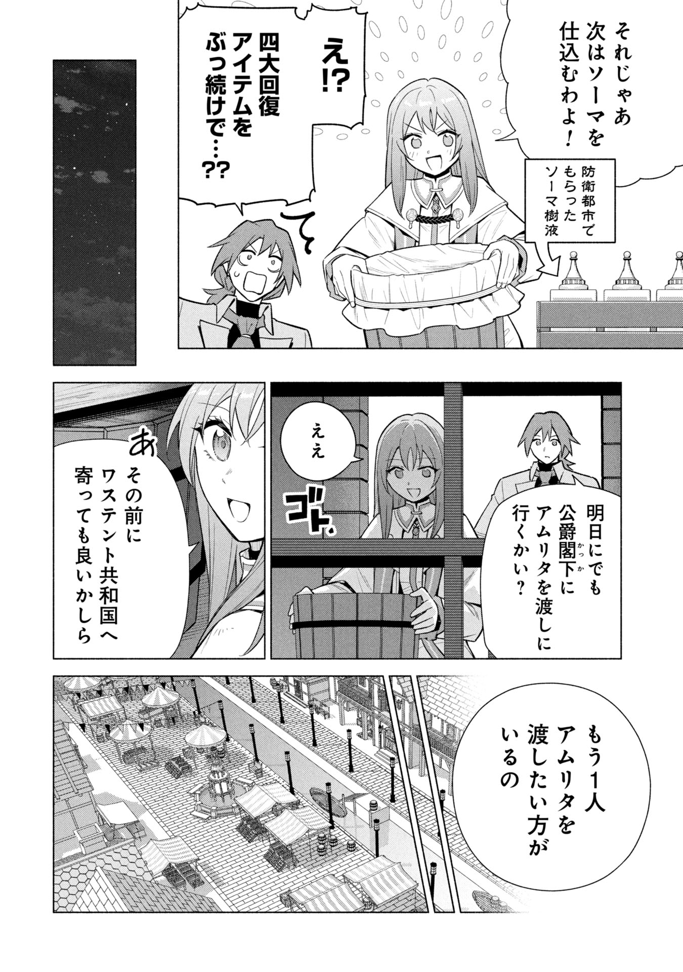 KYUUTEI MADOUSHI MINARAI WO YAMETE, MAHOU ITEM SHOKUNIN NI NARIMASU Chapter 36 page 4 - nihonkuni.com