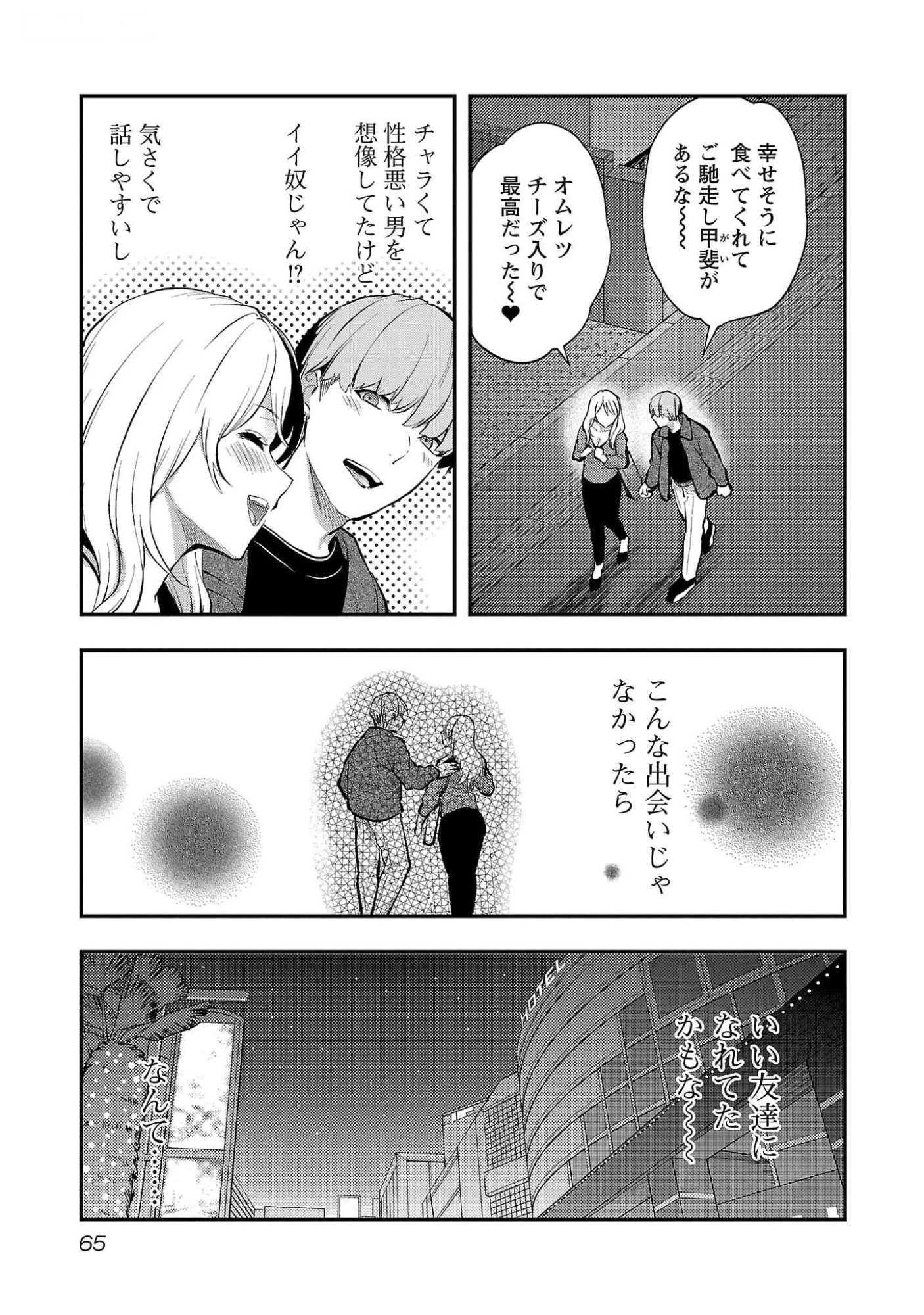 KARESHI GA IRUNO NI Chapter 45 page 11 - nihonkuni.com