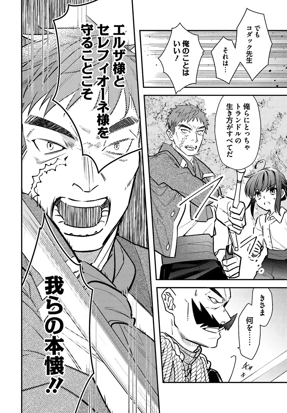 TENSEI REIJOU WA BOUKENSHA O KOKOROZASU - RAW Chapter 35 page 8 - nihonkuni.com
