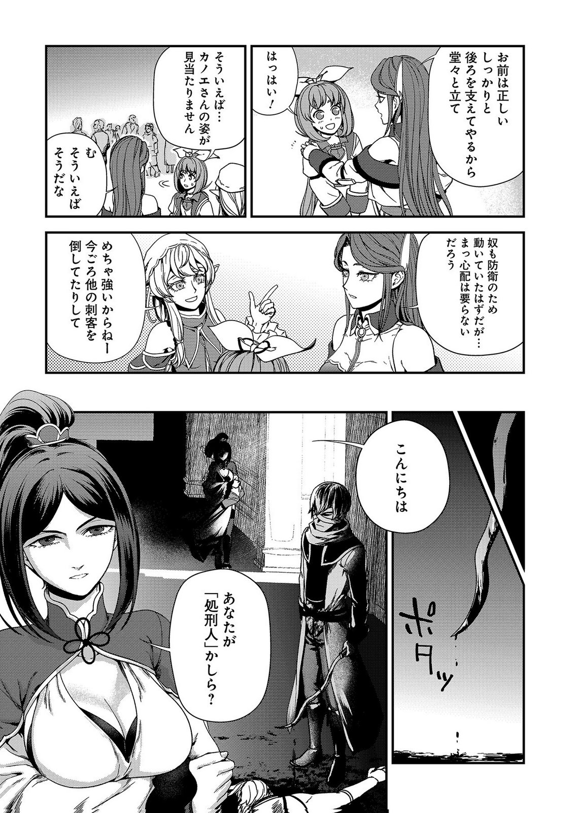 OKUSURI, DASHIMASU!: TSUIHOU SARETA KUSUSHI NO SHOUJO WA, KIWAMETA POTION DE HENKYOU NO KUSURIYA KARA NARIAGARU Chap 11 - Pic 31