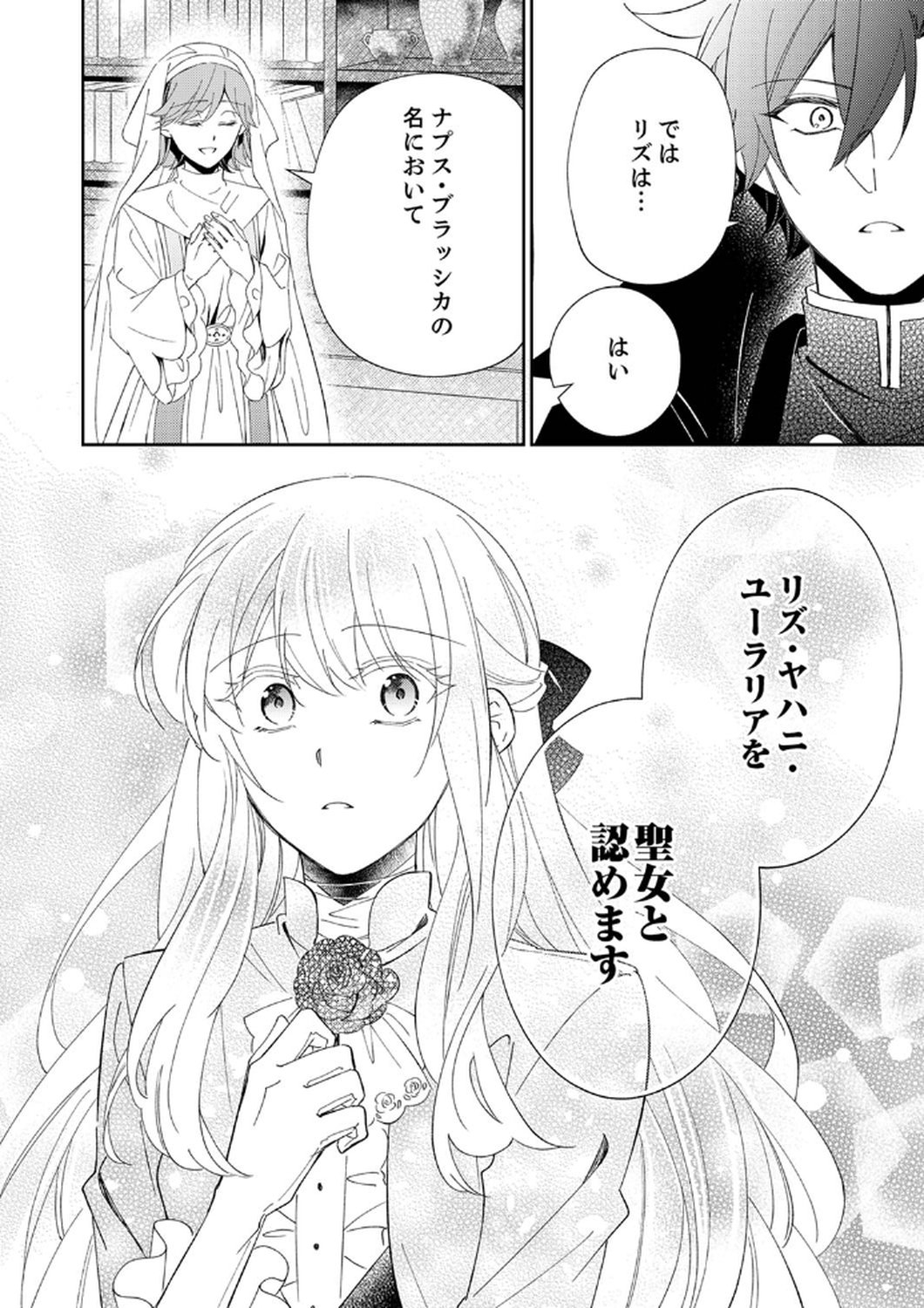 NOROWARE KOUSHAKU TO SUTERARERTA HANAYOME NO SAIAI KON Chapter 6 page 28 - nihonkuni.com