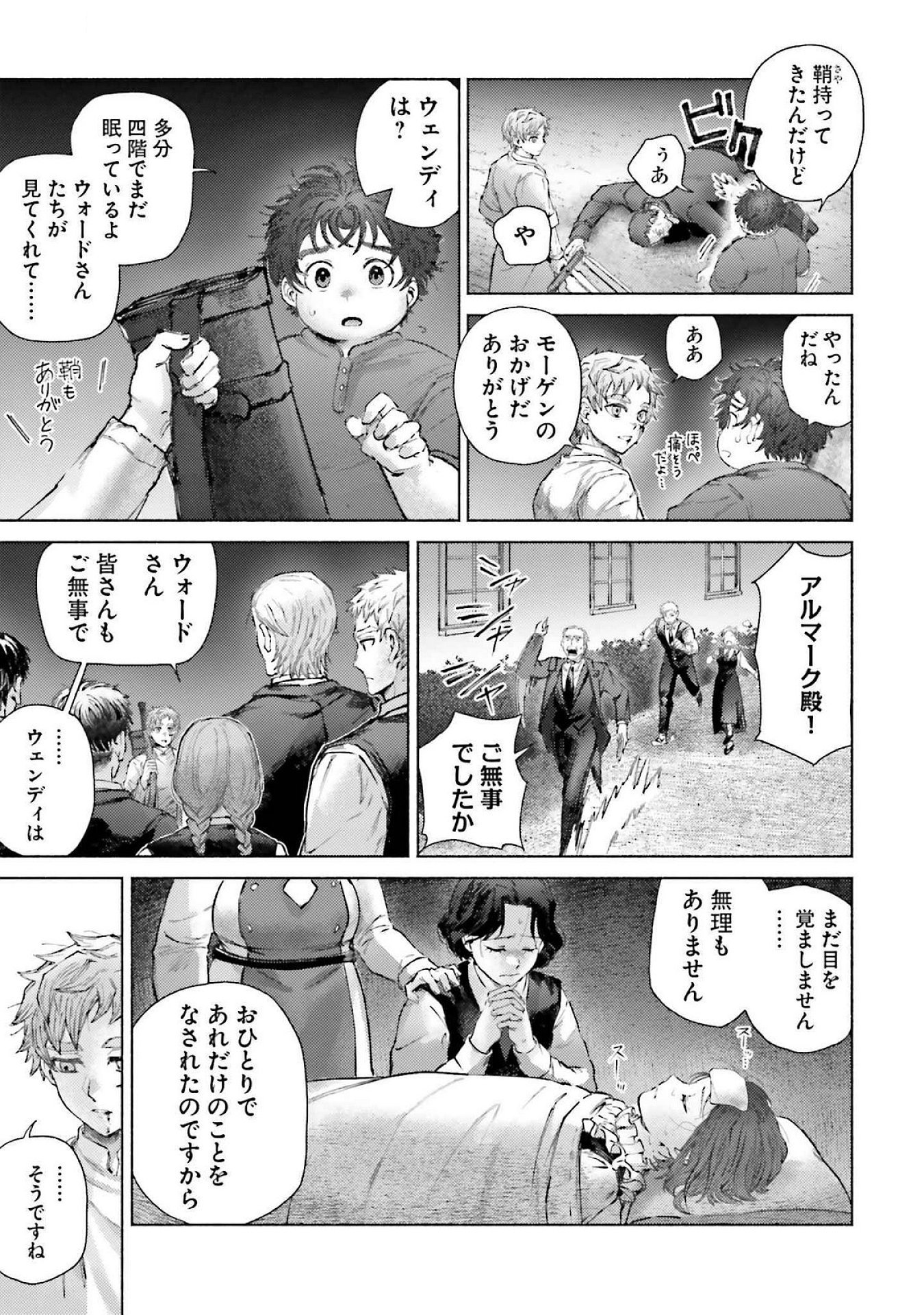 ALMARK Chapter 19 page 3 - nihonkuni.com