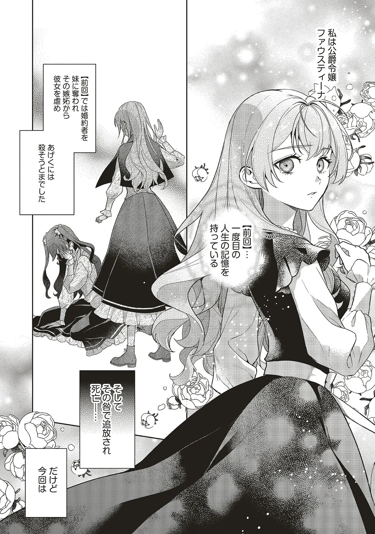 KONYAKU HAKI WO SHITA REIJOU WA GAMAN WO TOMEMASHITA Chapter 35 page 4 - nihonkuni.com