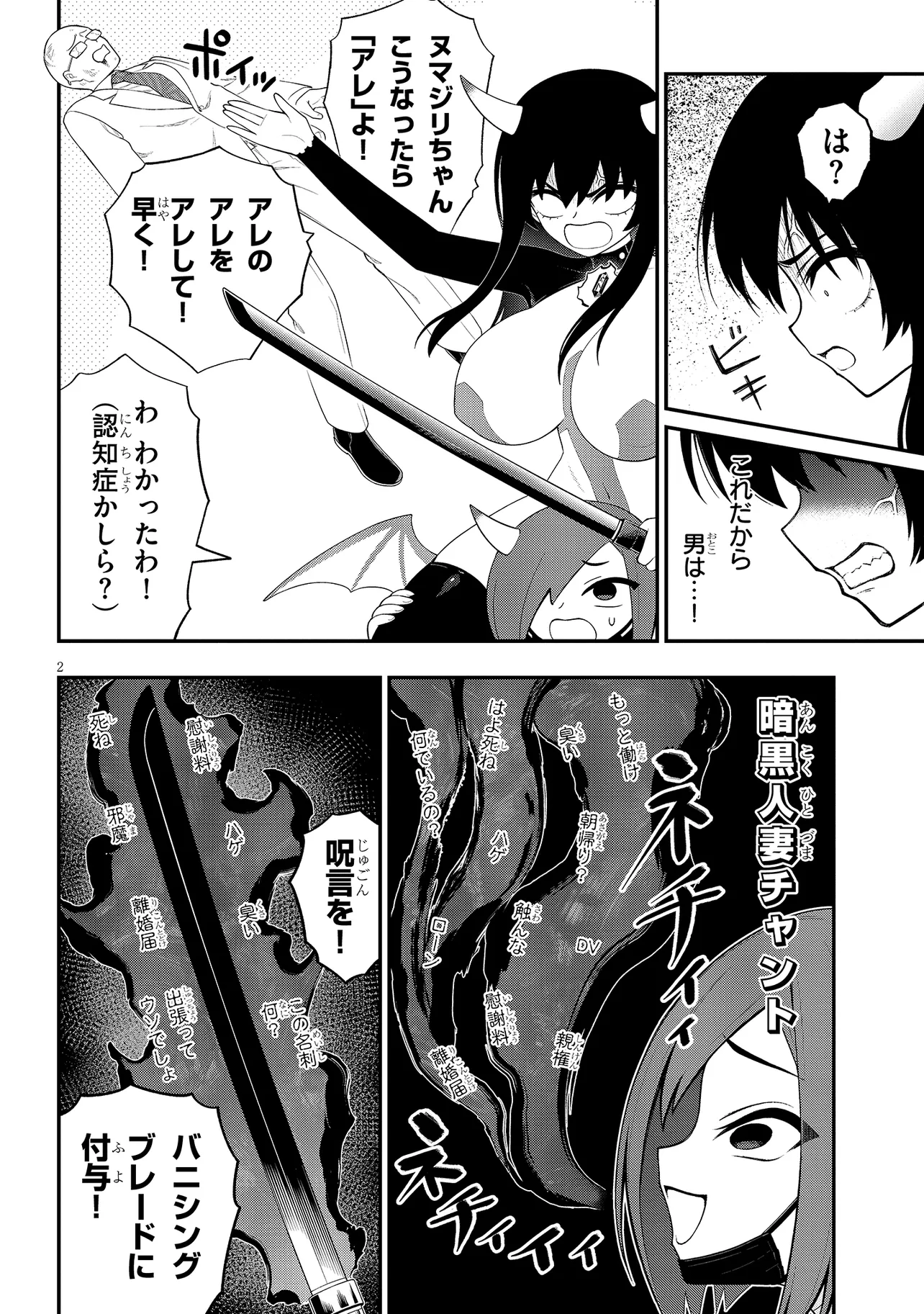 Read Ingoku Danchi Chapter 41.2 [High Quality / Full] - Page 2 - nicomanga.com
