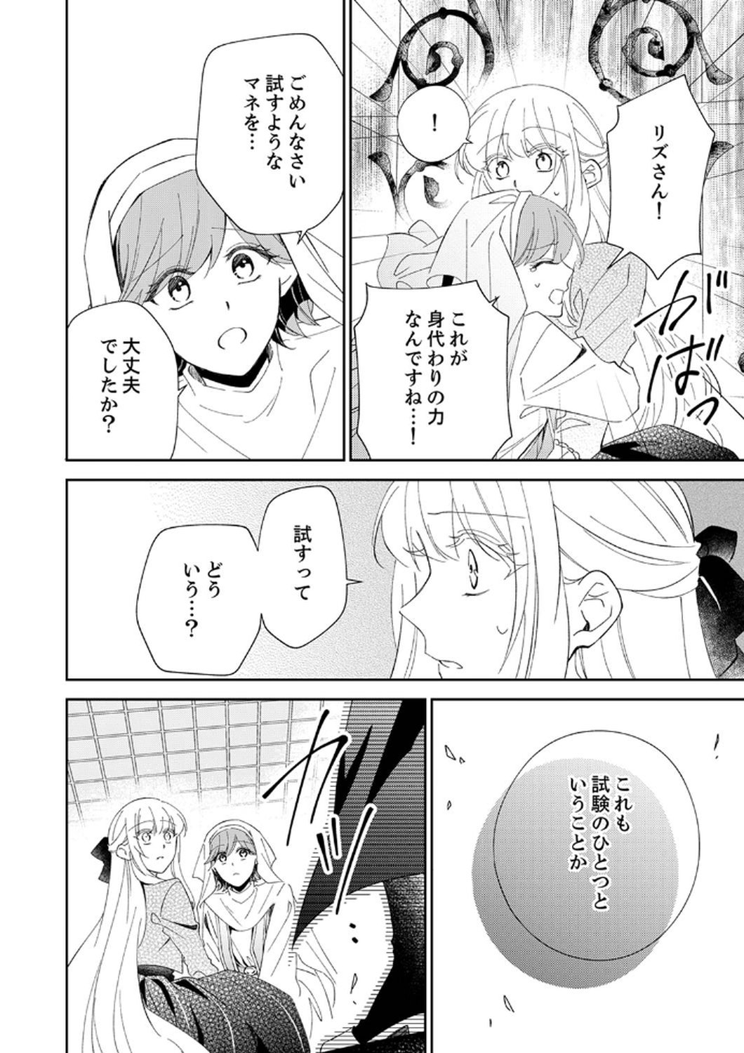 NOROWARE KOUSHAKU TO SUTERARERTA HANAYOME NO SAIAI KON Chapter 6 page 26 - nihonkuni.com