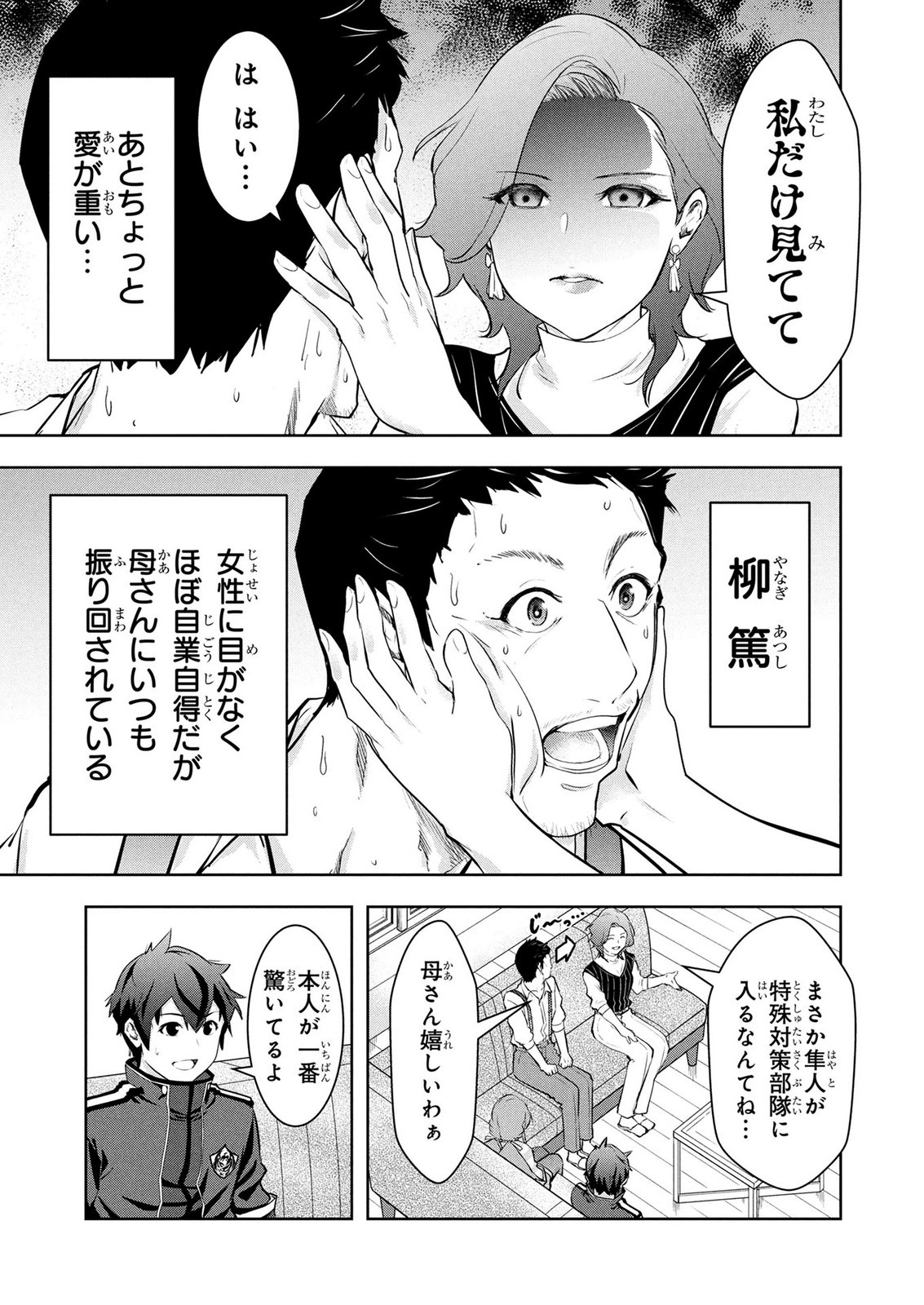 KAMIGAMI NO KENNOU WO AYATSURISHI MONO - NOURYOKU SUUCHI "0" DE SAGESUMARETEIRU ORE DA GA, JITSU WA SEKAI SAIKYOU NO IKKAKU Chapter 26 page 11 - nihonkuni.com