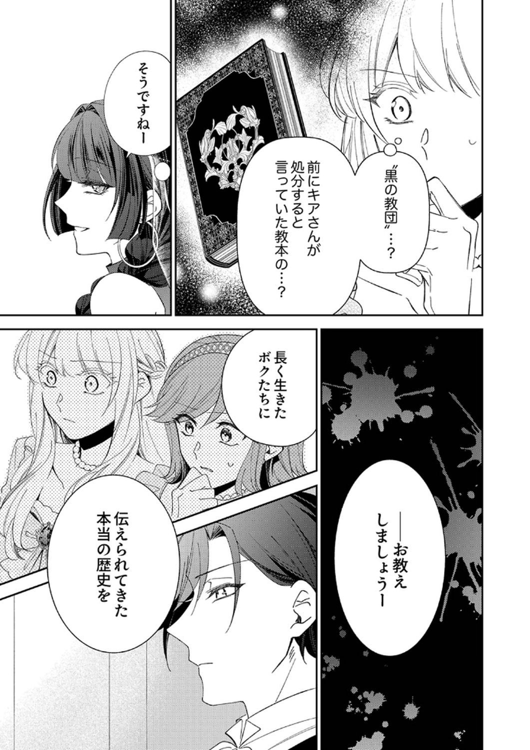 NOROWARE KOUSHAKU TO SUTERARERTA HANAYOME NO SAIAI KON Chapter 10 page 7 - nihonkuni.com