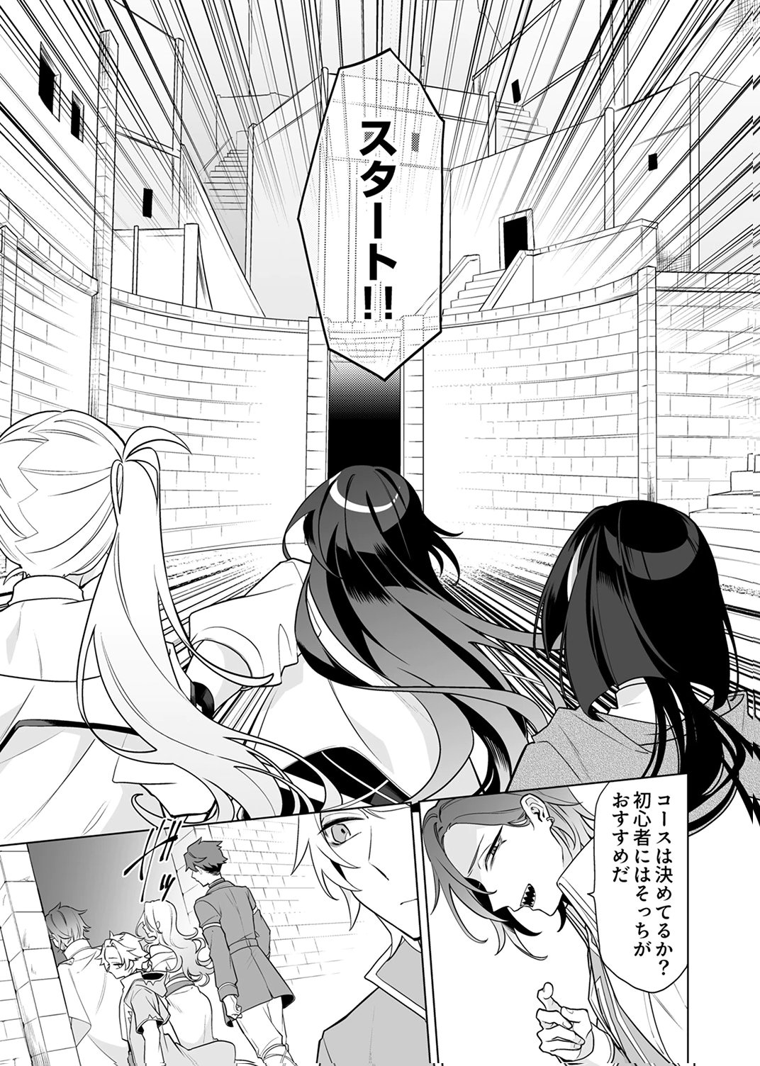 TSUIHOU SARETA DUNGEON HAISHINSHA, MAPPING SKILL DE SAIKYOU PARTY WO MEZASHIMASU Chapter 8 page 23 - nihonkuni.com
