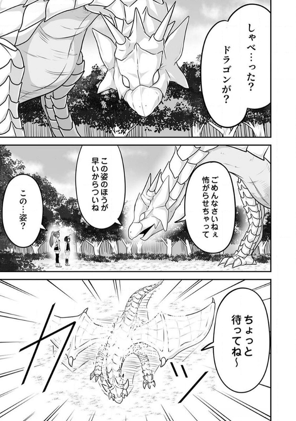 "SEISANSHOKU" LEVEL MAX KARA HAJIMARU HONOBONO ISEKAI LIFE Chapter 6 page 29 - nihonkuni.com