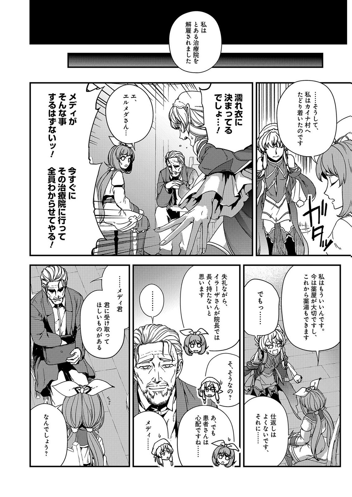 OKUSURI, DASHIMASU!: TSUIHOU SARETA KUSUSHI NO SHOUJO WA, KIWAMETA POTION DE HENKYOU NO KUSURIYA KARA NARIAGARU Chap 9 - Pic 10