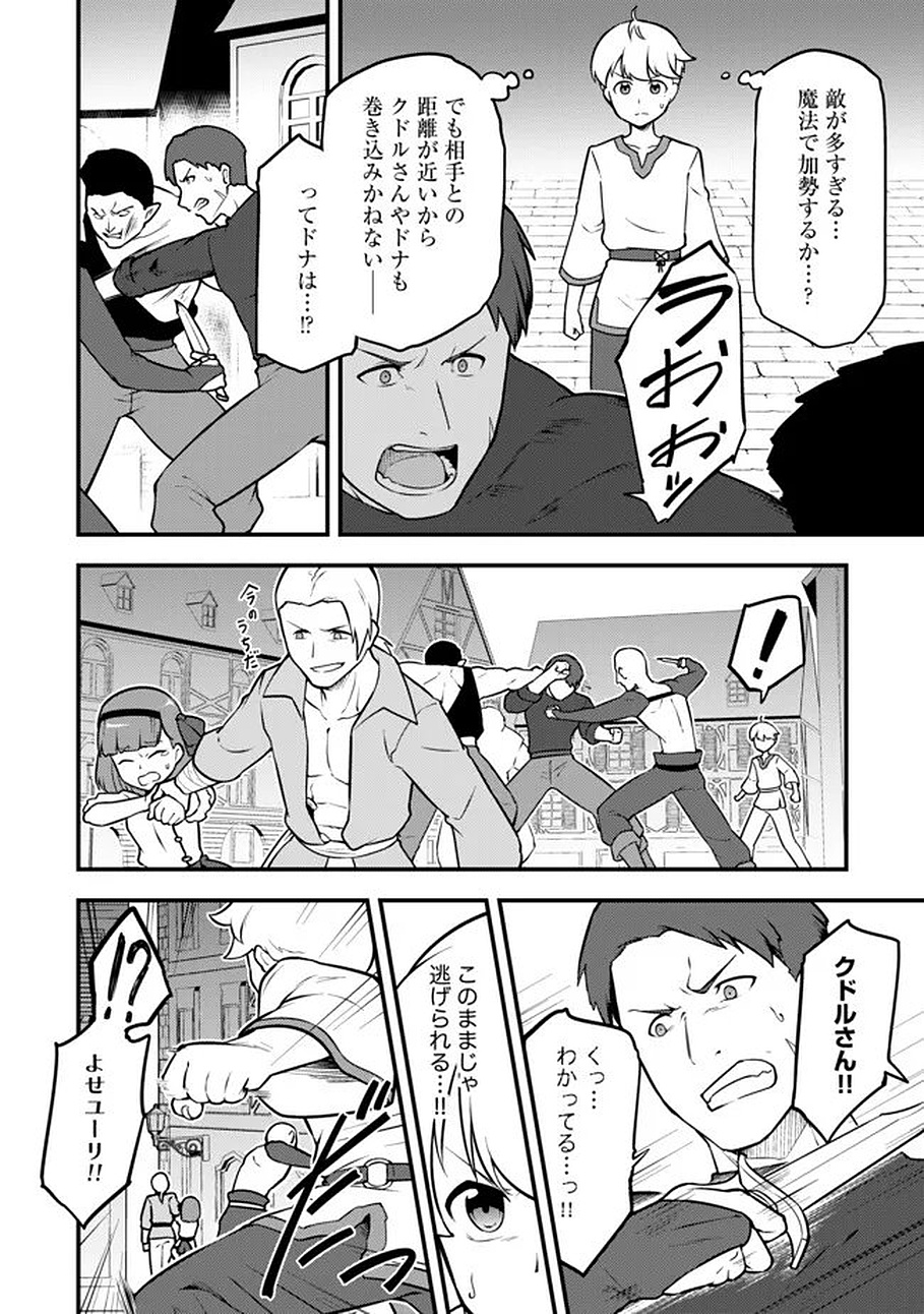 Read Tenseisha wa Sekenshirazu: Tokuten Skill de Slow Life!? Chapter 17 [High Quality / Full] - Page 14 - nicomanga.net