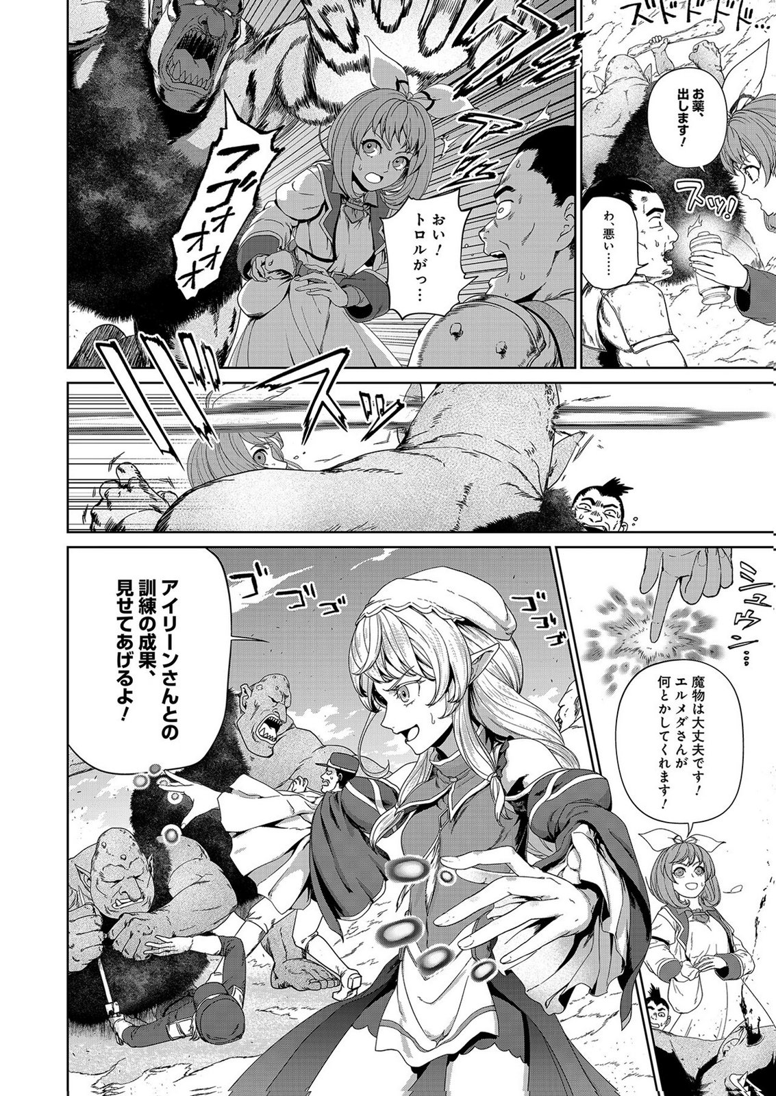 OKUSURI, DASHIMASU!: TSUIHOU SARETA KUSUSHI NO SHOUJO WA, KIWAMETA POTION DE HENKYOU NO KUSURIYA KARA NARIAGARU Chap 7 - Pic 10