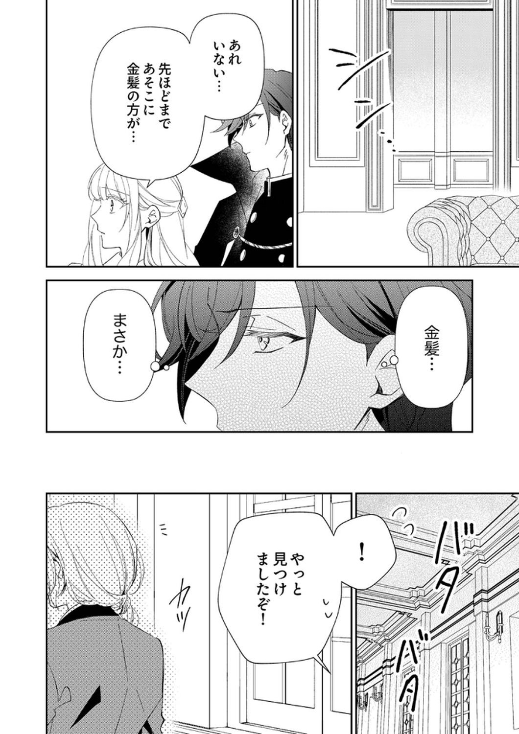 NOROWARE KOUSHAKU TO SUTERARERTA HANAYOME NO SAIAI KON Chapter 8 page 16 - nihonkuni.com