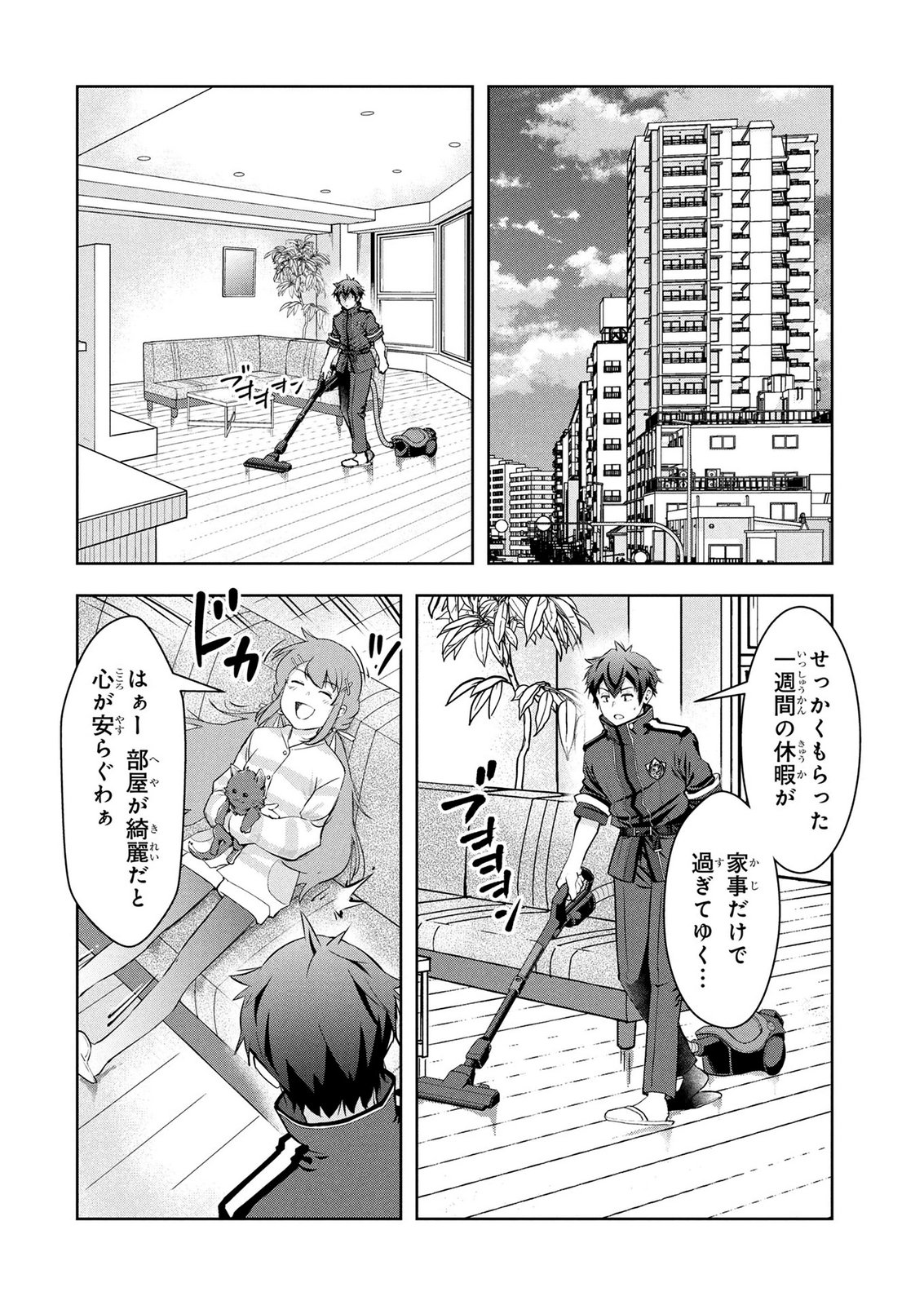 KAMIGAMI NO KENNOU WO AYATSURISHI MONO - NOURYOKU SUUCHI "0" DE SAGESUMARETEIRU ORE DA GA, JITSU WA SEKAI SAIKYOU NO IKKAKU Chapter 26 page 4 - nihonkuni.com