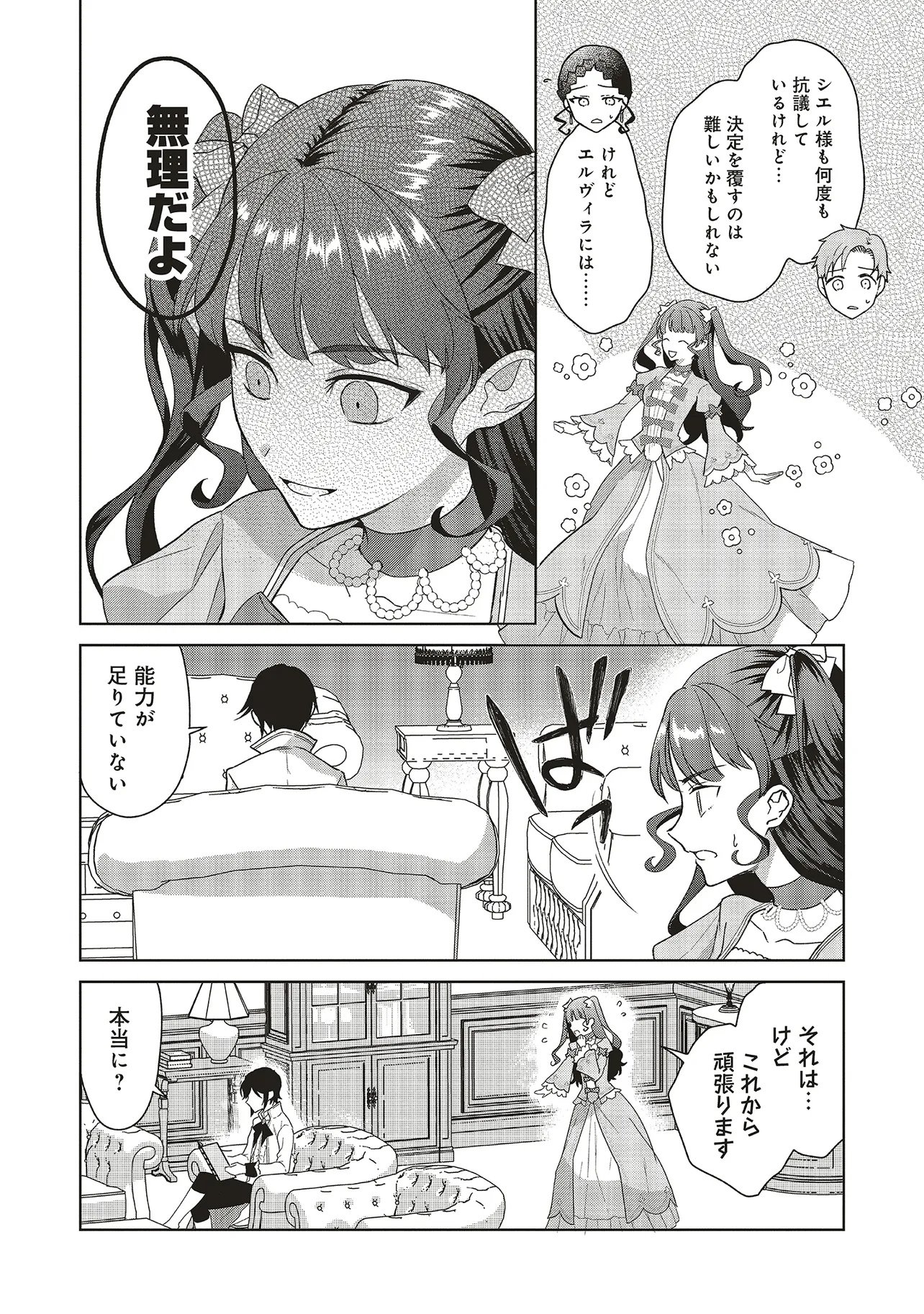 KONYAKU HAKI WO SHITA REIJOU WA GAMAN WO TOMEMASHITA Chapter 35 page 10 - nihonkuni.com