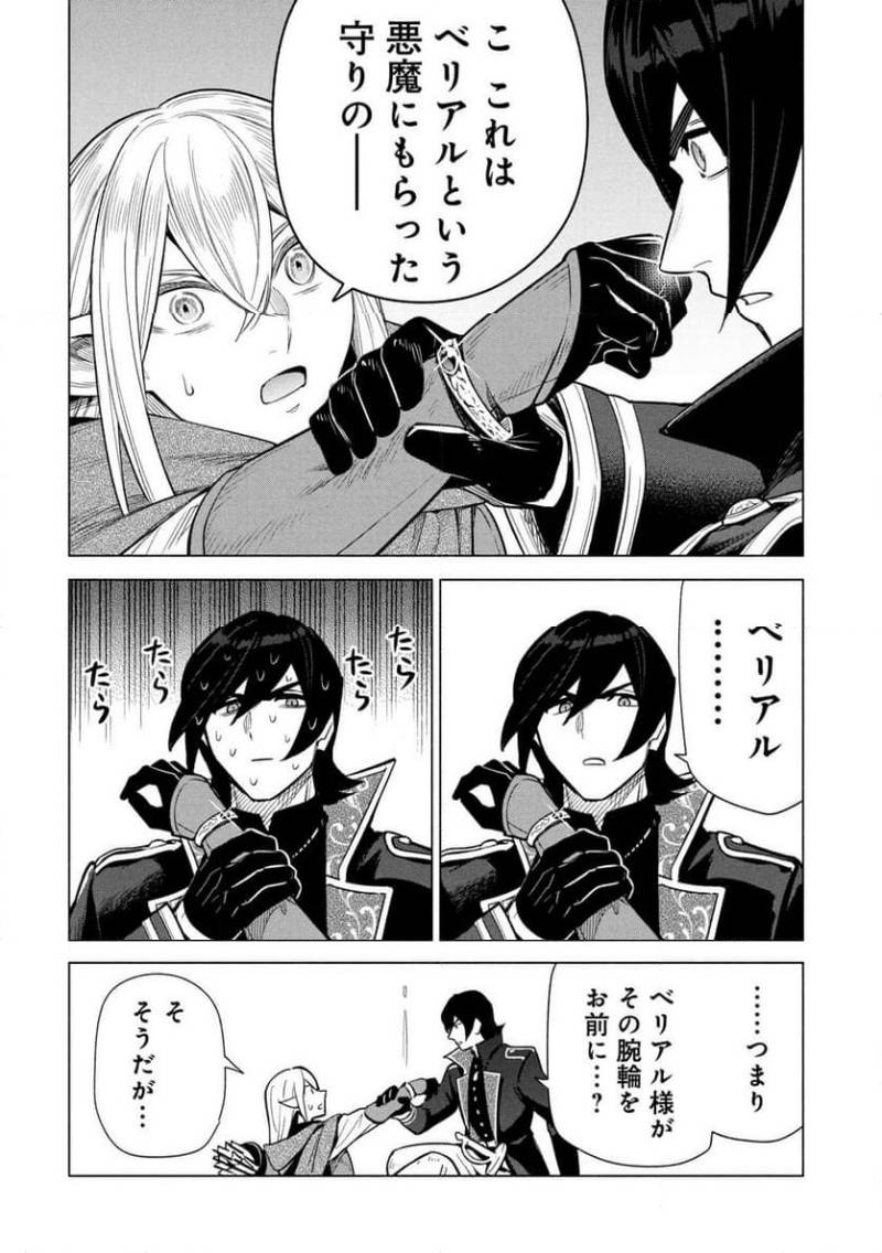 KYUUTEI MADOUSHI MINARAI WO YAMETE, MAHOU ITEM SHOKUNIN NI NARIMASU Chapter 33 page 12 - nihonkuni.com