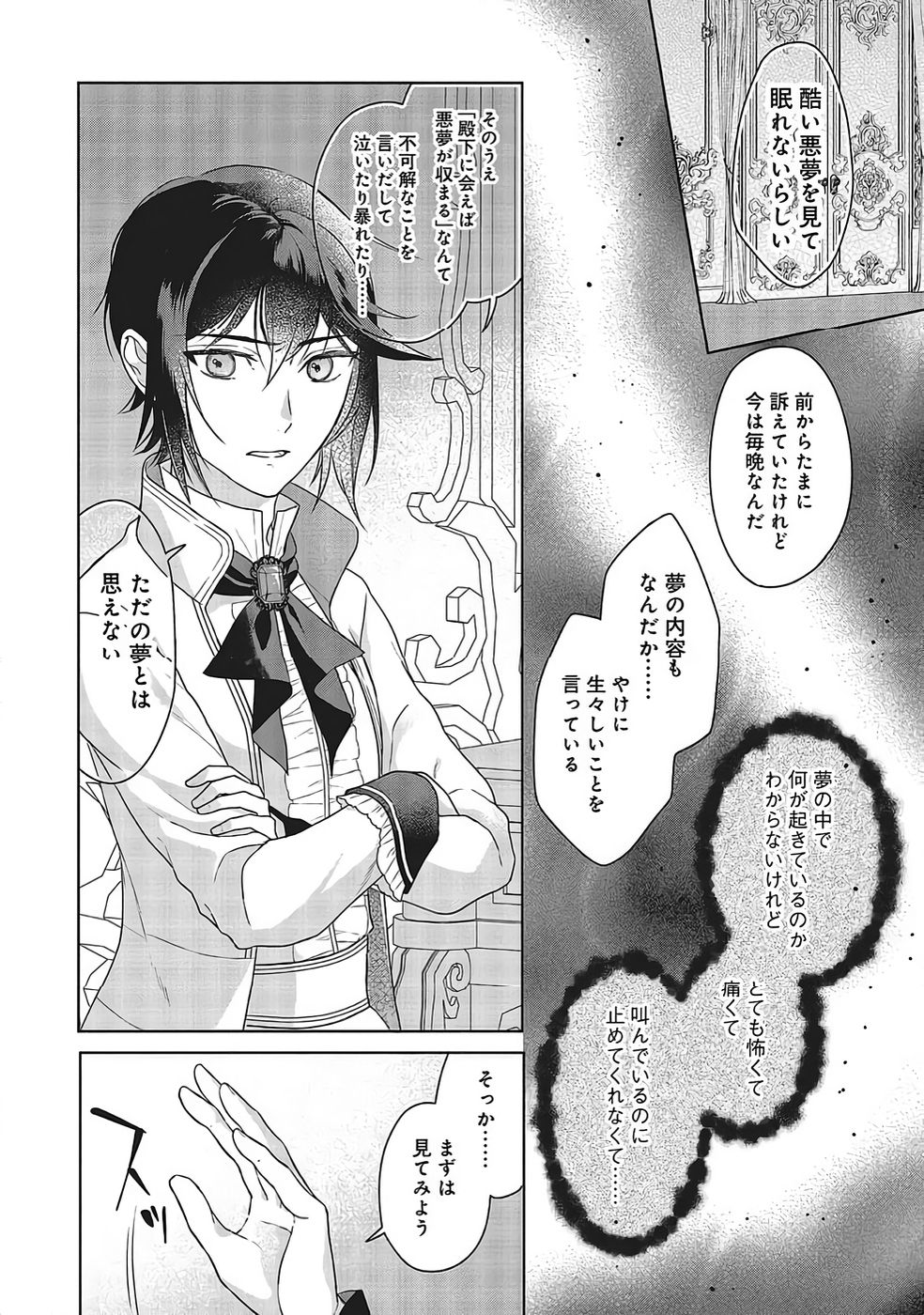 KONYAKU HAKI WO SHITA REIJOU WA GAMAN WO TOMEMASHITA Chapter 32 page 4 - nihonkuni.com