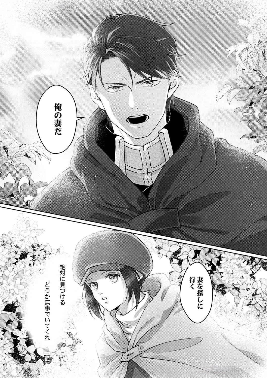 OKIZARI NI SARETA HANAYOME WA, HENKYOU KISHI NO BUKIYOU NA AI NI KIZUKANAI Chapter 3 page 30 - nihonkuni.com