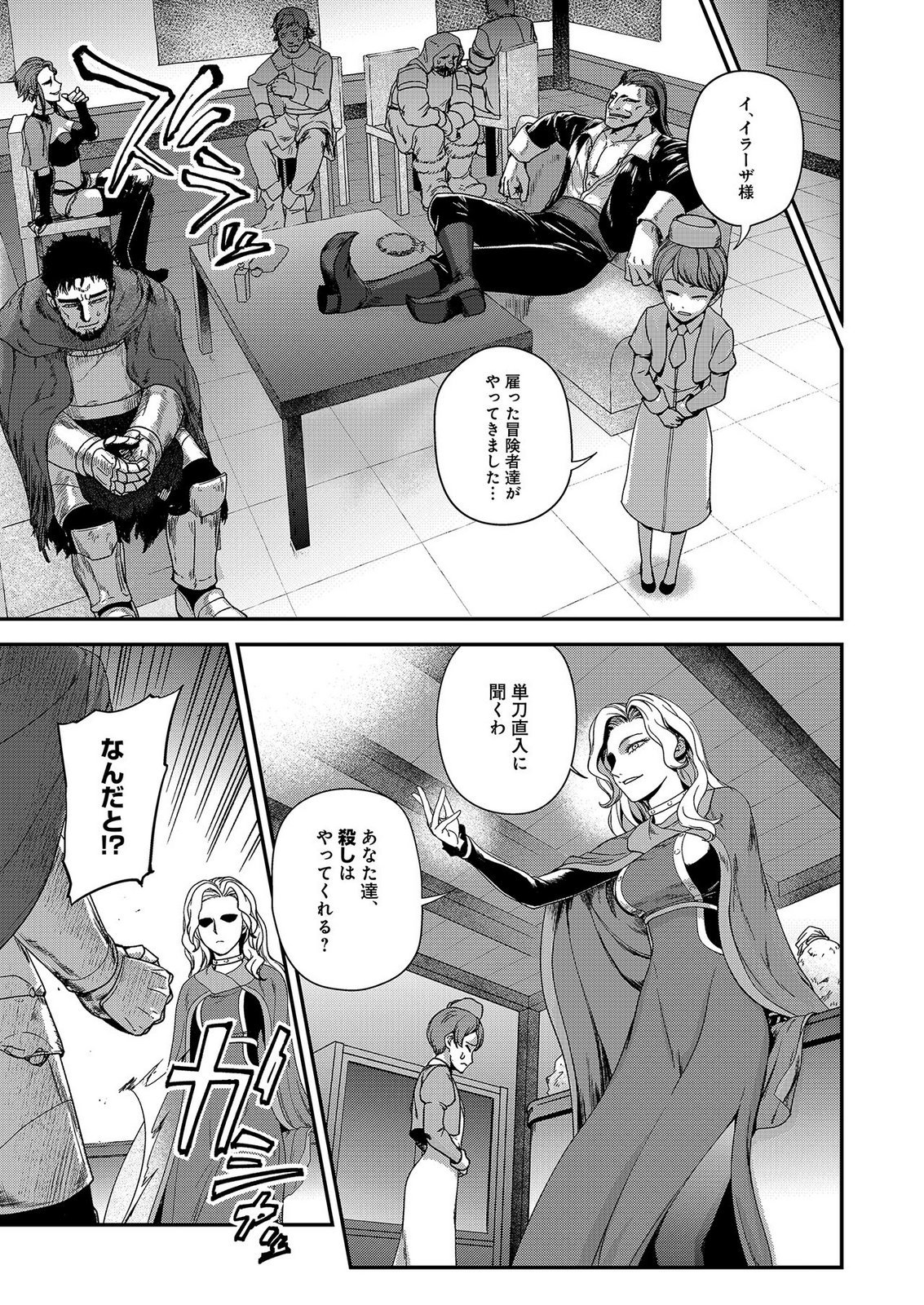 OKUSURI, DASHIMASU!: TSUIHOU SARETA KUSUSHI NO SHOUJO WA, KIWAMETA POTION DE HENKYOU NO KUSURIYA KARA NARIAGARU Chap 9 - Pic 19