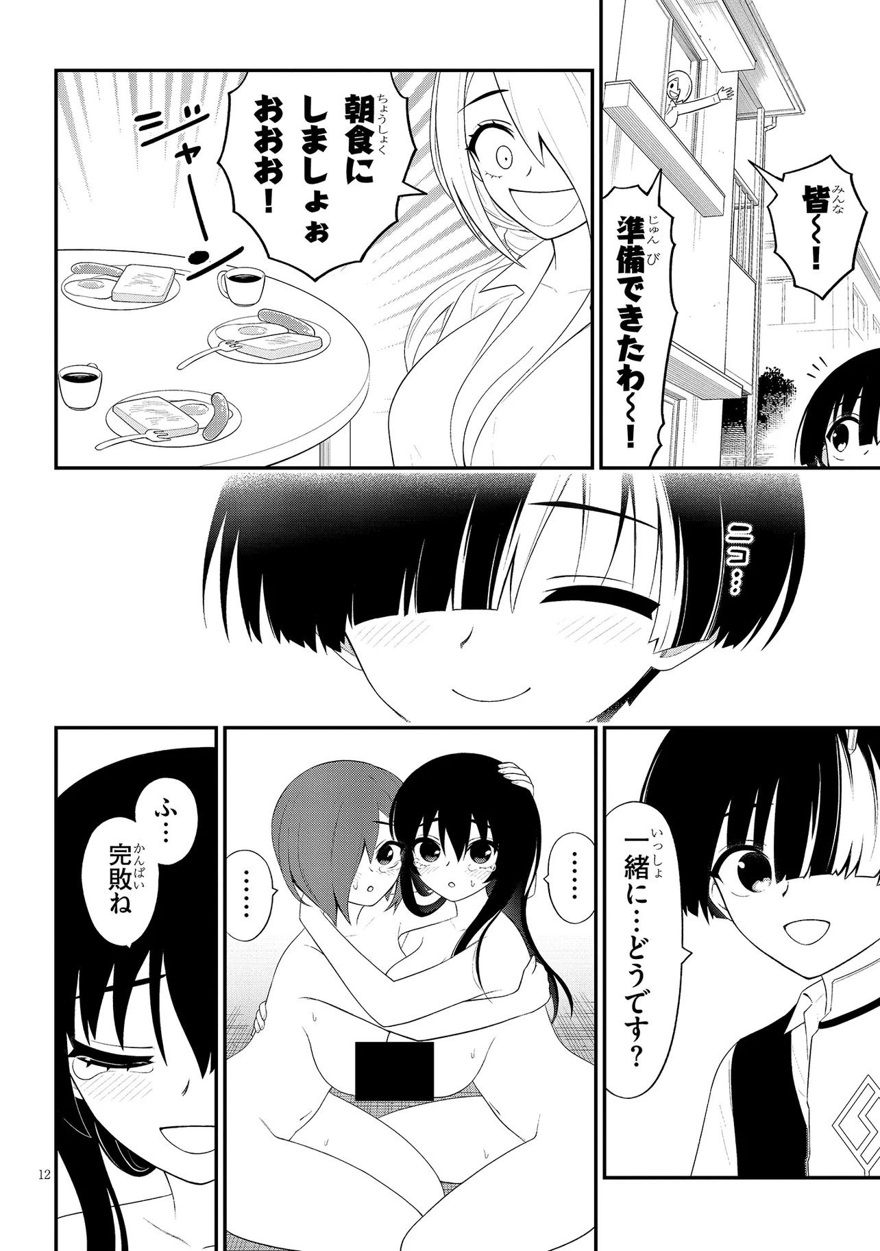 Read Ingoku Danchi Chapter 41.2 [High Quality / Full] - Page 12 - nicomanga.com