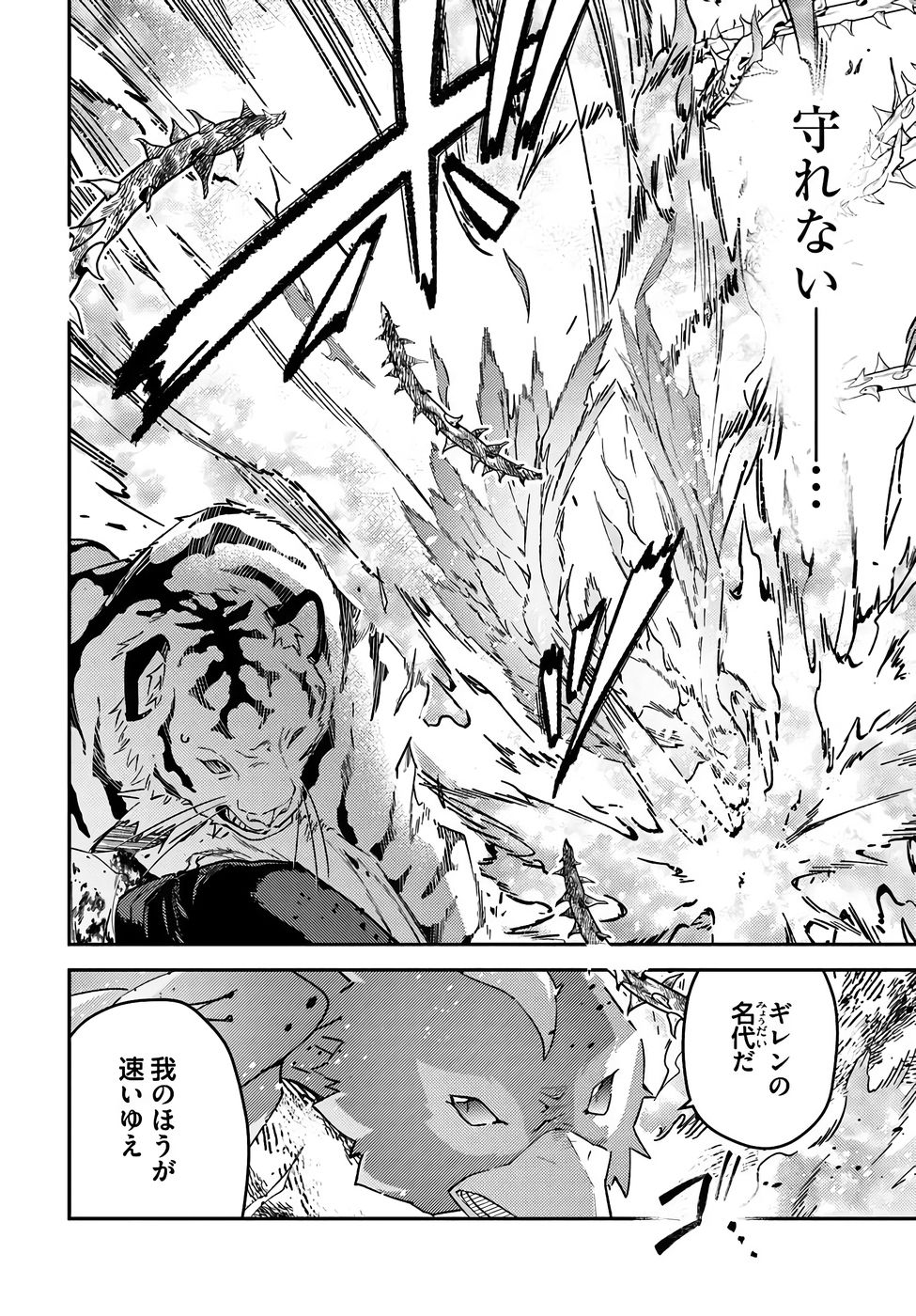 TENSEI REIJOU WA BOUKENSHA O KOKOROZASU - RAW Chapter 37 page 8 - nihonkuni.com