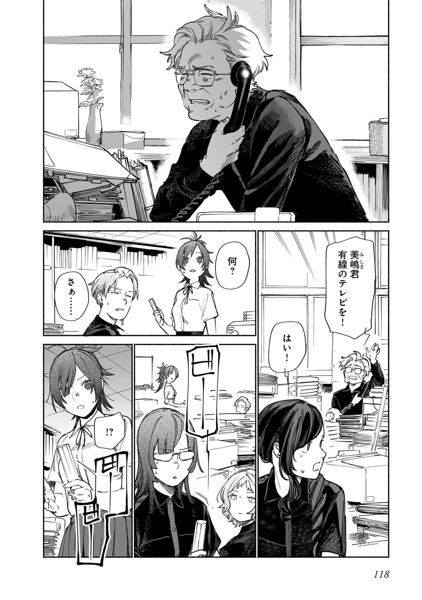 CHINGOCHOU FUTSURYOUKYOKU UKEIKA Chapter 18.1 - Page 8