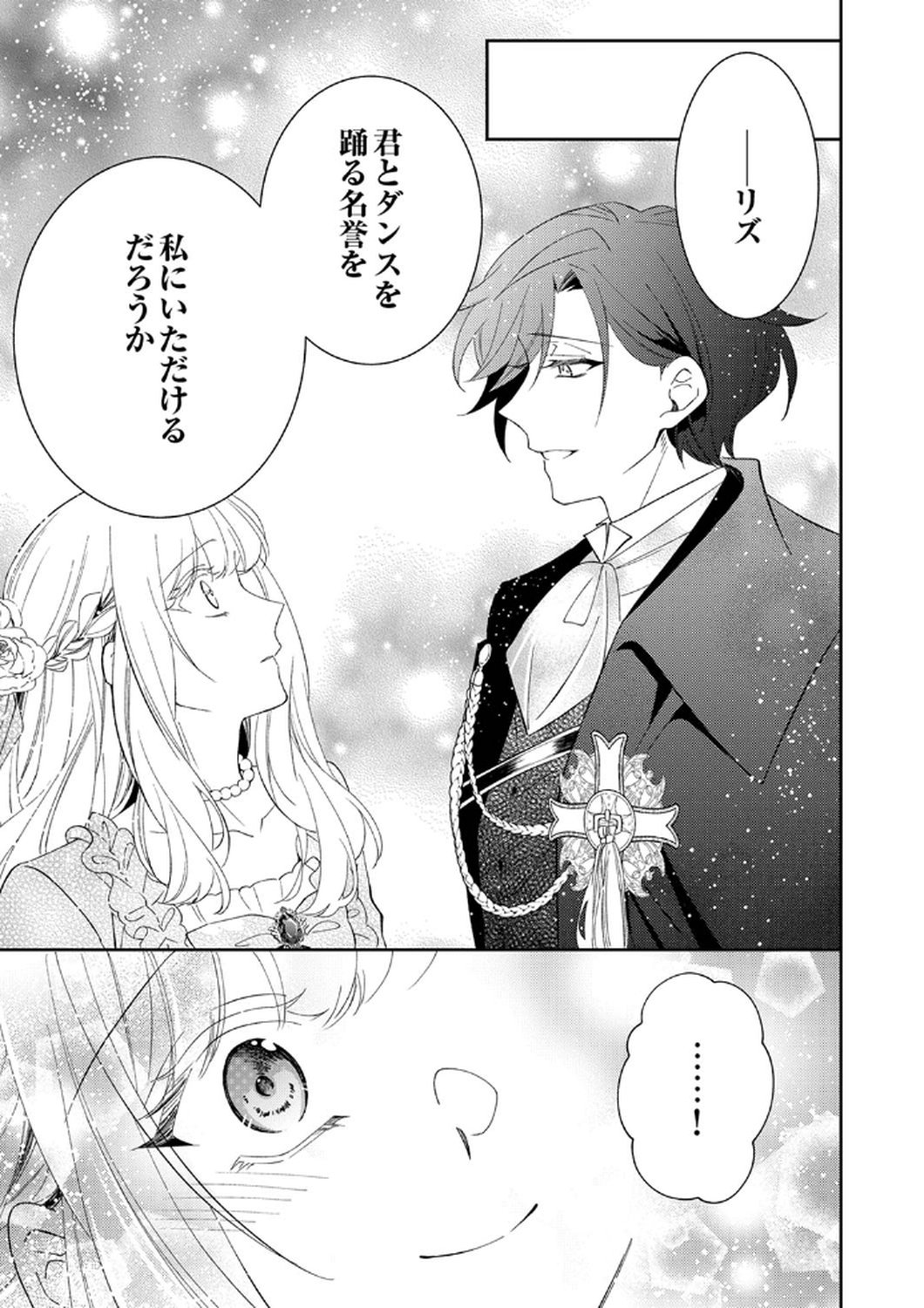 NOROWARE KOUSHAKU TO SUTERARERTA HANAYOME NO SAIAI KON Chapter 10 page 19 - nihonkuni.com