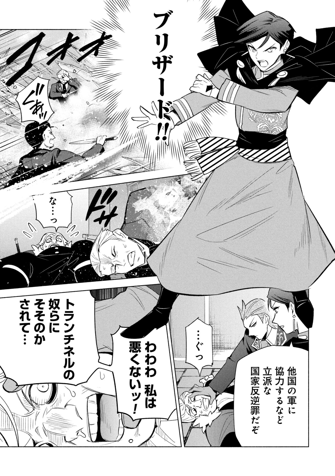 KYUUTEI MADOUSHI MINARAI WO YAMETE, MAHOU ITEM SHOKUNIN NI NARIMASU Chapter 36 page 27 - nihonkuni.com