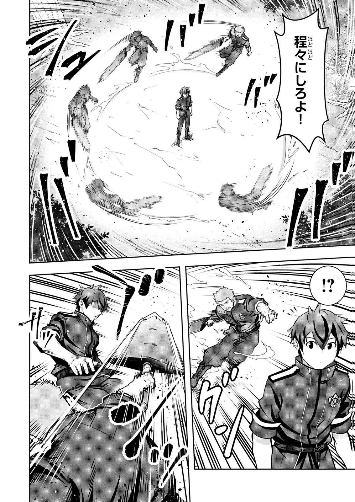 KAMIGAMI NO KENNOU WO AYATSURISHI MONO - NOURYOKU SUUCHI "0" DE SAGESUMARETEIRU ORE DA GA, JITSU WA SEKAI SAIKYOU NO IKKAKU Chapter 28 page 18 - nihonkuni.com