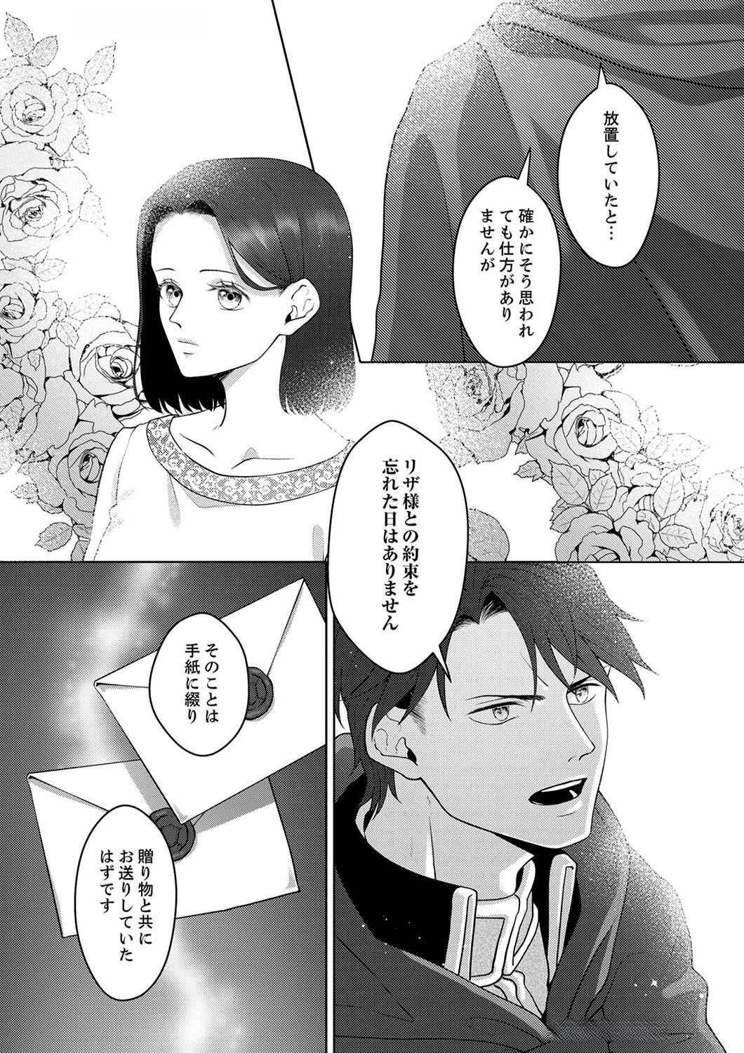 OKIZARI NI SARETA HANAYOME WA, HENKYOU KISHI NO BUKIYOU NA AI NI KIZUKANAI Chapter 3 page 18 - nihonkuni.com