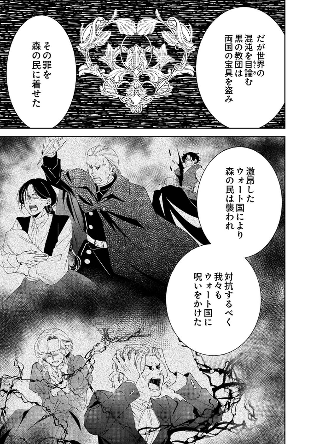 NOROWARE KOUSHAKU TO SUTERARERTA HANAYOME NO SAIAI KON Chapter 10 page 9 - nihonkuni.com
