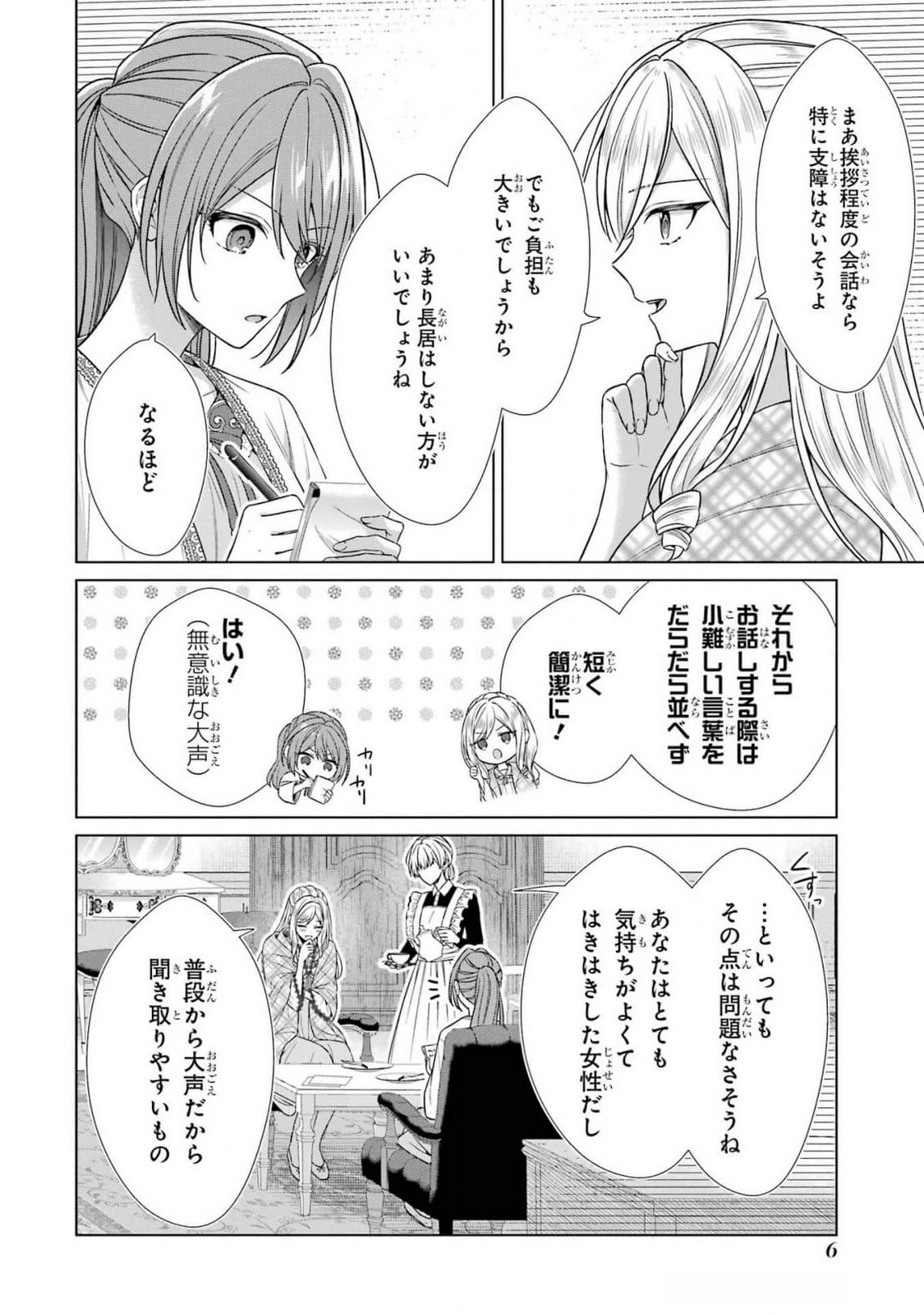 SEIJO GA "AMAYAKASHITE KURERU YASASHII DANNA-SAMA" WO BOSHUU SHITARA KOKUOU HEIKA GA RIKKOUHO SHITE KITA Chapter 5 page 4 - nihonkuni.com