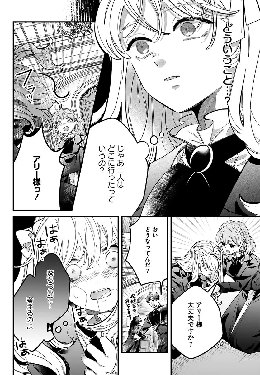 KONYAKUSHA-SAMA SASHIAGEMASU: HEROINE TOUJOU MADE MACHIMASEN Chapter 23 page 10 - nihonkuni.com