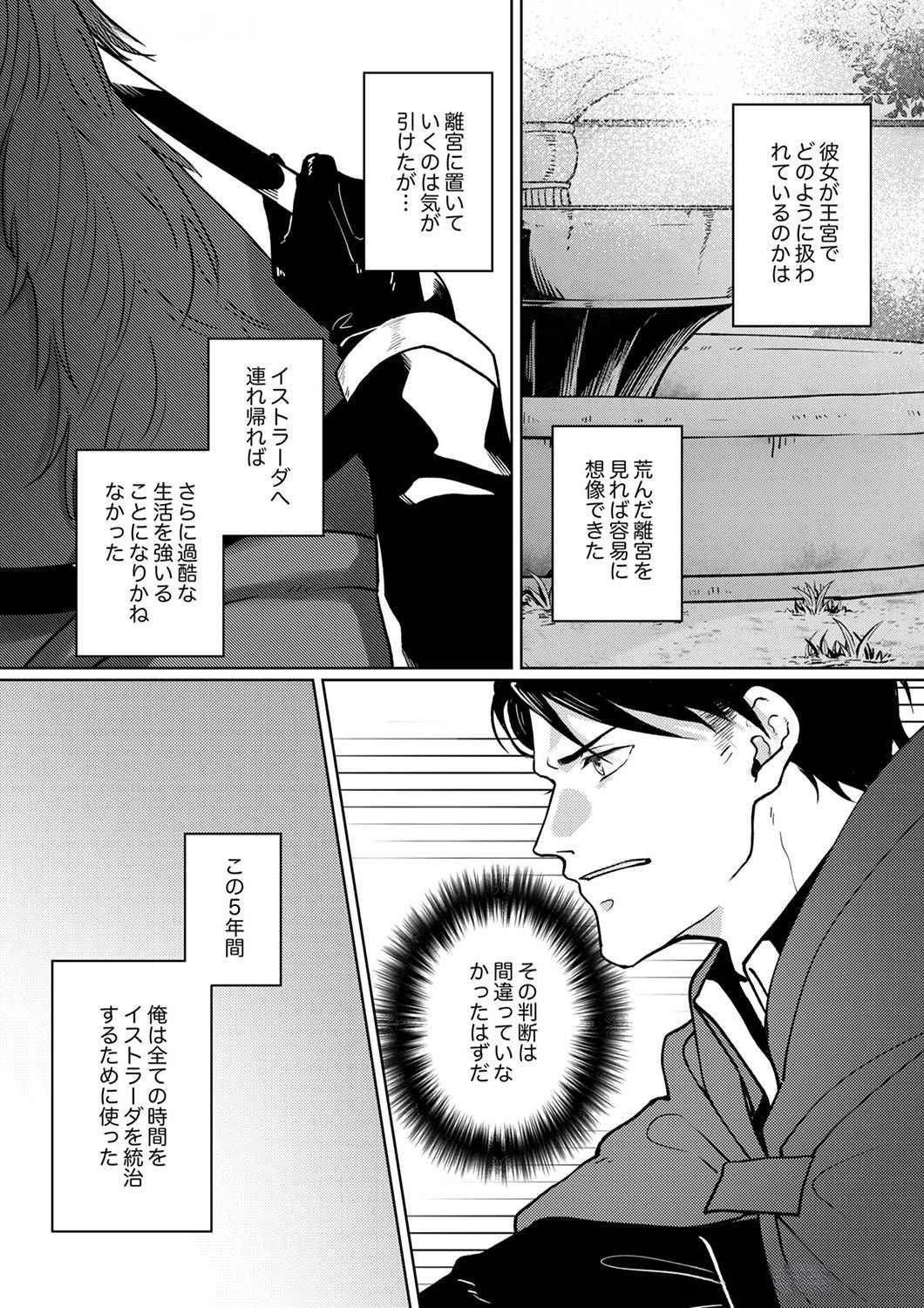 OKIZARI NI SARETA HANAYOME WA, HENKYOU KISHI NO BUKIYOU NA AI NI KIZUKANAI Chapter 3 page 3 - nihonkuni.com