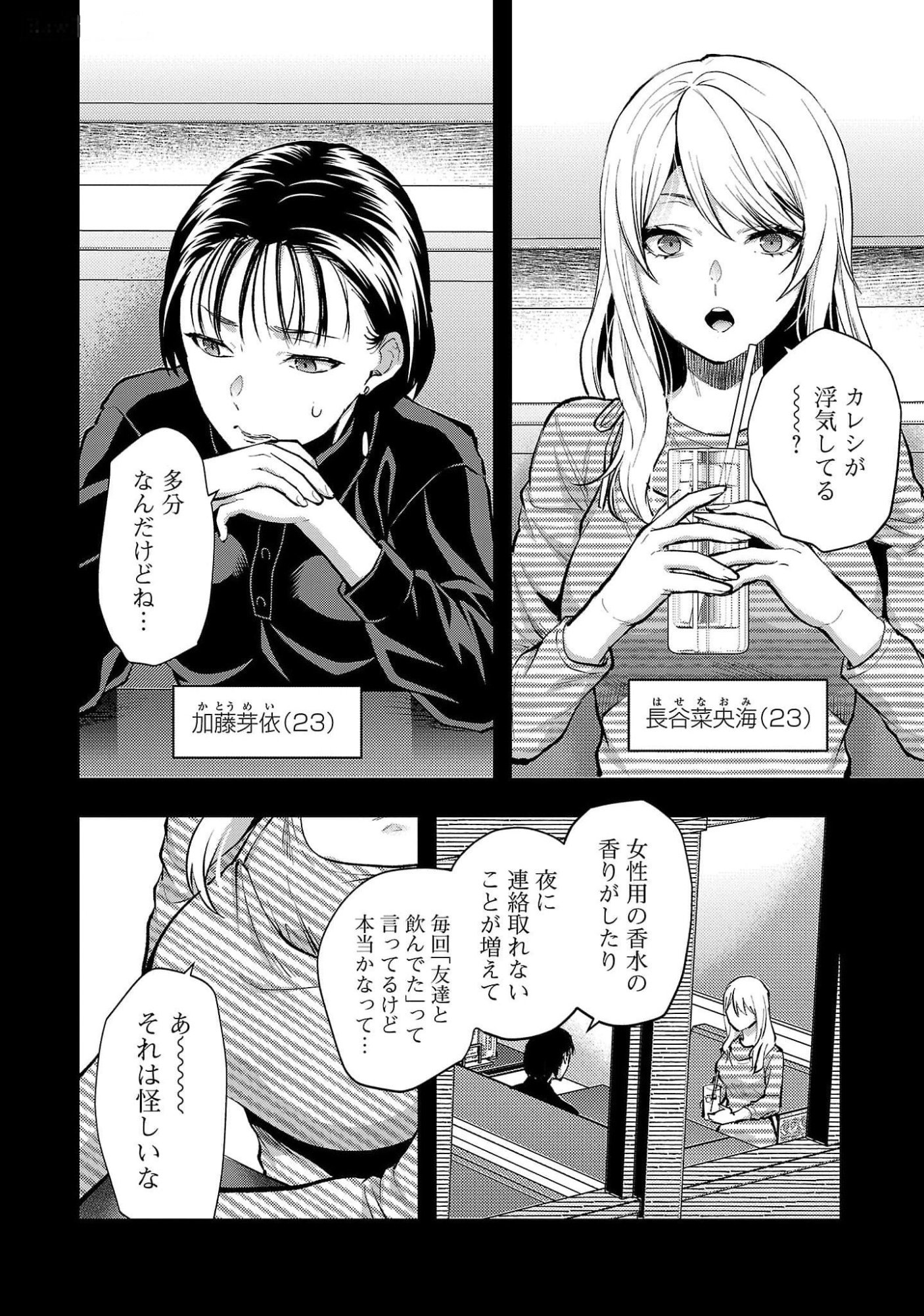 KARESHI GA IRUNO NI Chapter 45 page 2 - nihonkuni.com