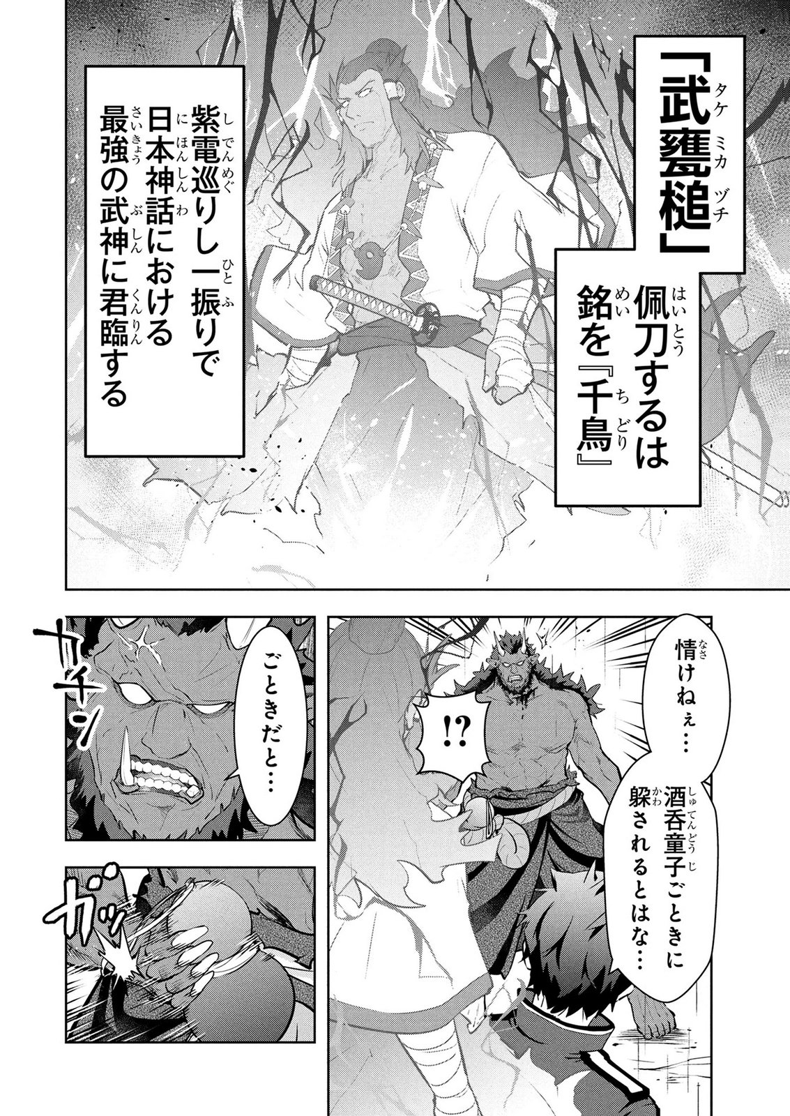 KAMIGAMI NO KENNOU WO AYATSURISHI MONO - NOURYOKU SUUCHI "0" DE SAGESUMARETEIRU ORE DA GA, JITSU WA SEKAI SAIKYOU NO IKKAKU Chapter 24 page 4 - nihonkuni.com