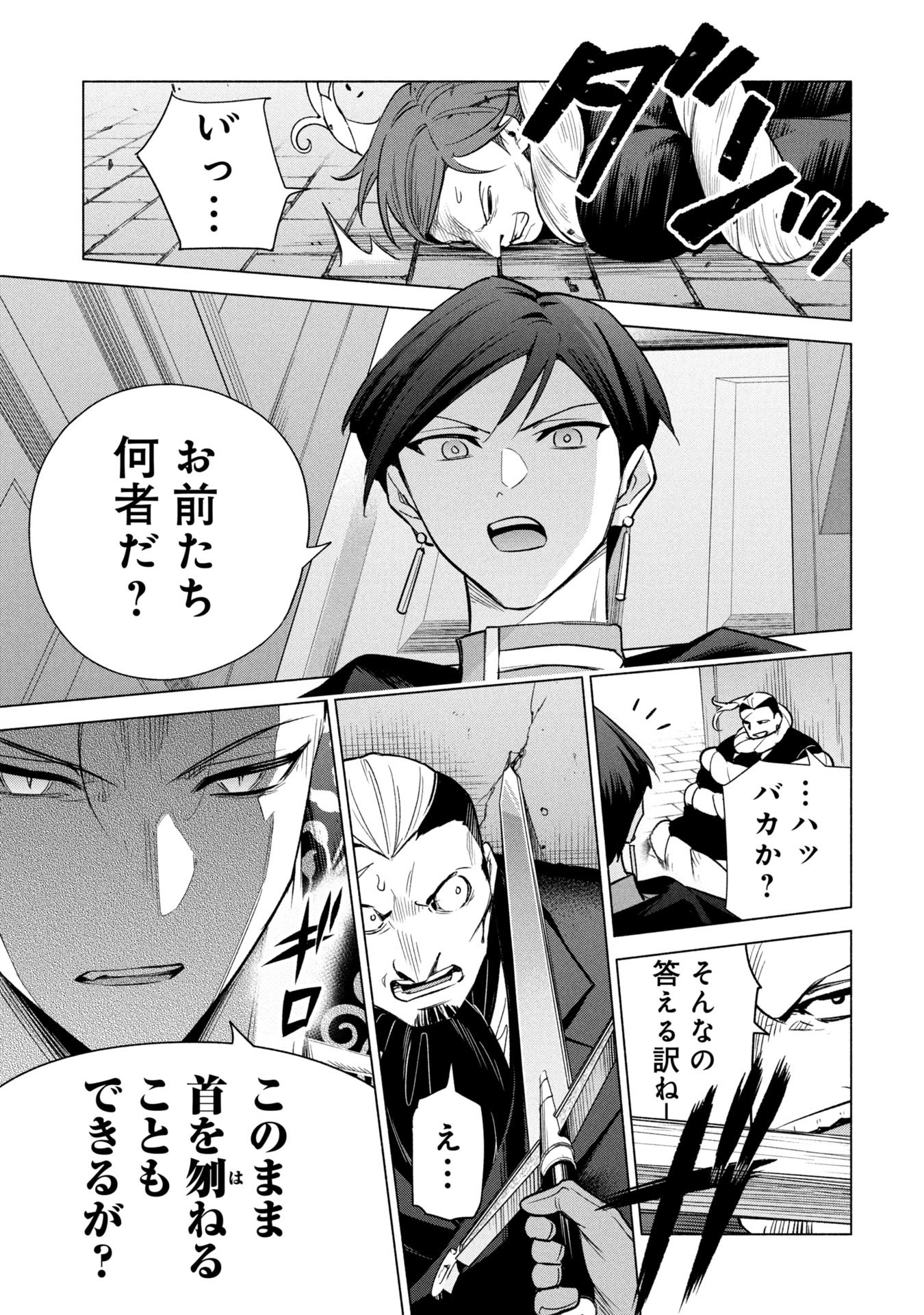 KYUUTEI MADOUSHI MINARAI WO YAMETE, MAHOU ITEM SHOKUNIN NI NARIMASU Chapter 36 page 21 - nihonkuni.com