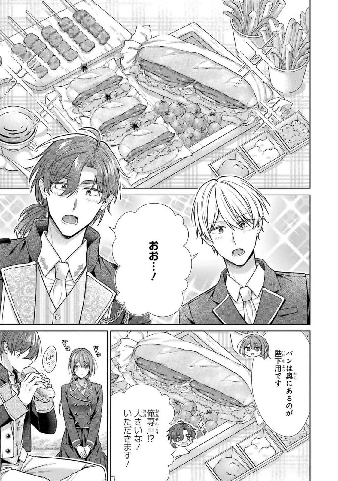 SEIJO GA "AMAYAKASHITE KURERU YASASHII DANNA-SAMA" WO BOSHUU SHITARA KOKUOU HEIKA GA RIKKOUHO SHITE KITA Chapter 7 page 35 - nihonkuni.com