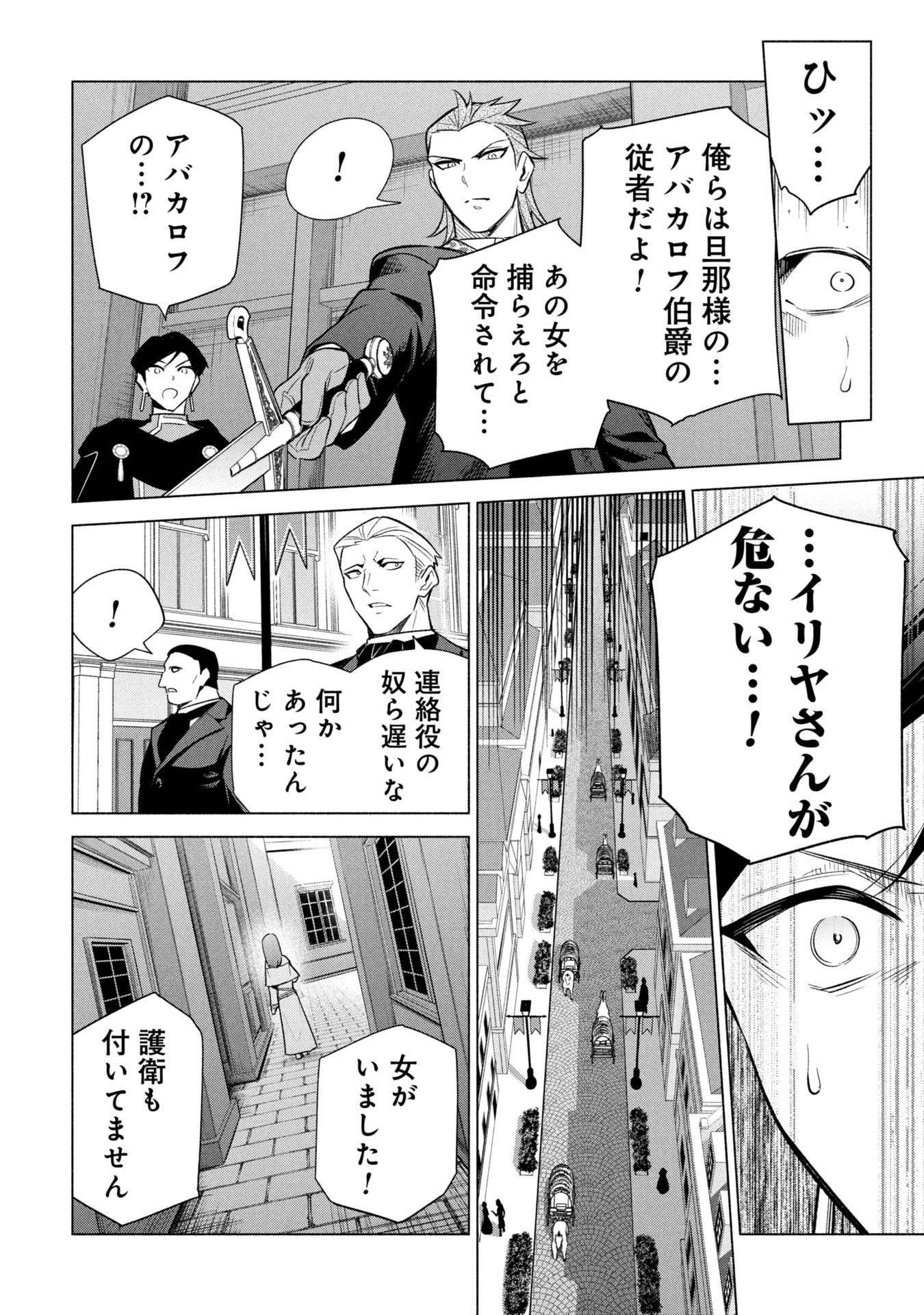 KYUUTEI MADOUSHI MINARAI WO YAMETE, MAHOU ITEM SHOKUNIN NI NARIMASU Chapter 36 page 22 - nihonkuni.com