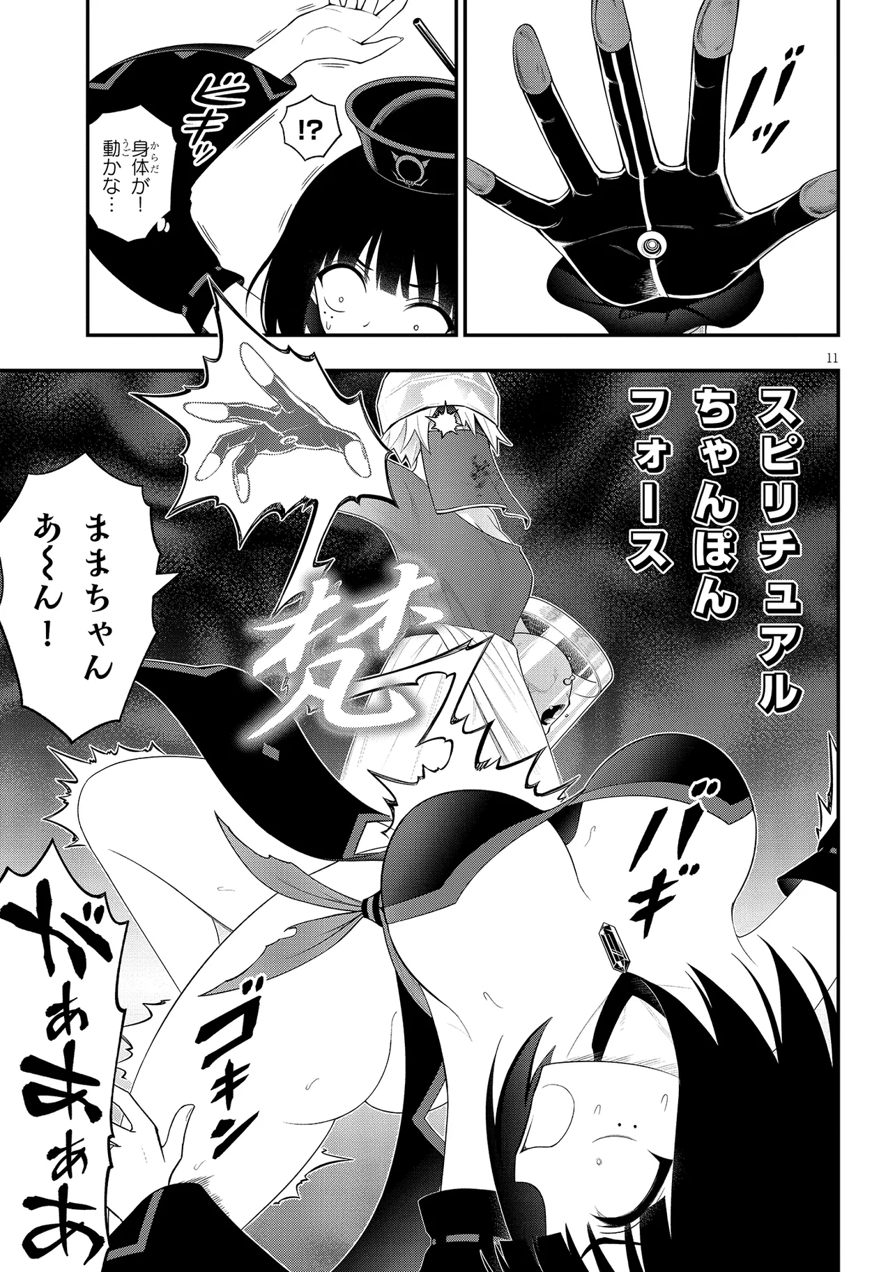 Read Ingoku Danchi Chapter 46 [High Quality / Full] - Page 11 - nicomanga.com