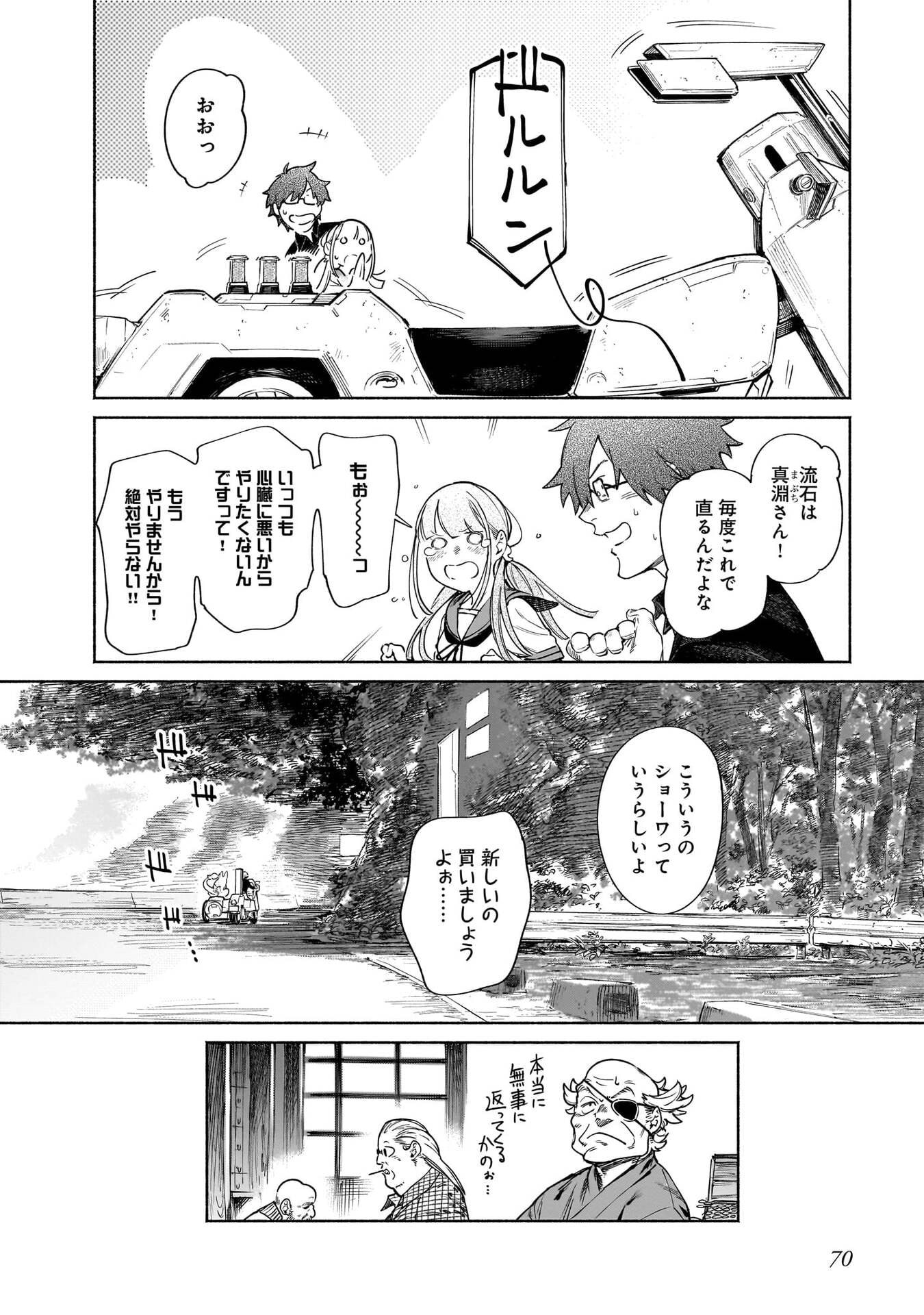 CHINGOCHOU FUTSURYOUKYOKU UKEIKA Chapter 16 - Page 16