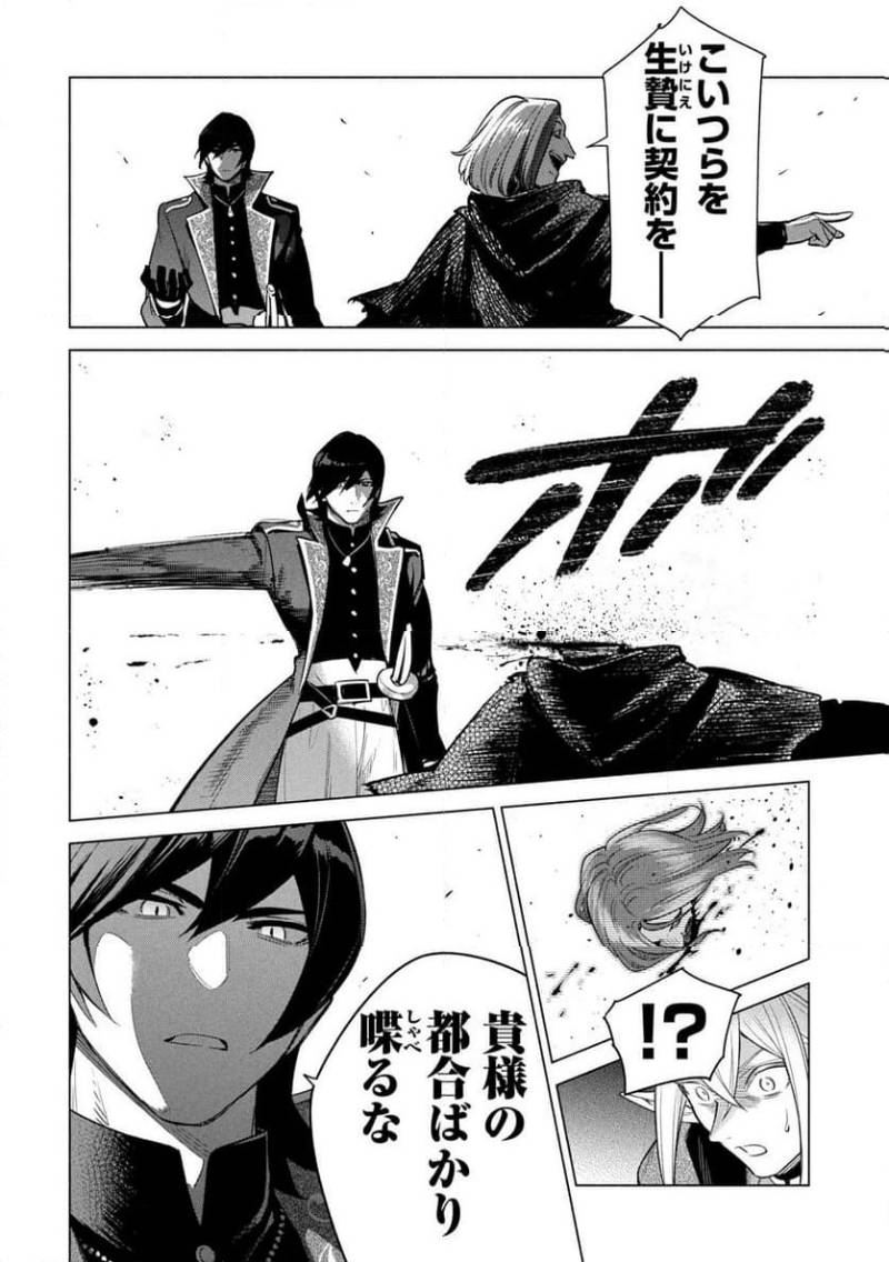 KYUUTEI MADOUSHI MINARAI WO YAMETE, MAHOU ITEM SHOKUNIN NI NARIMASU Chapter 33 page 6 - nihonkuni.com