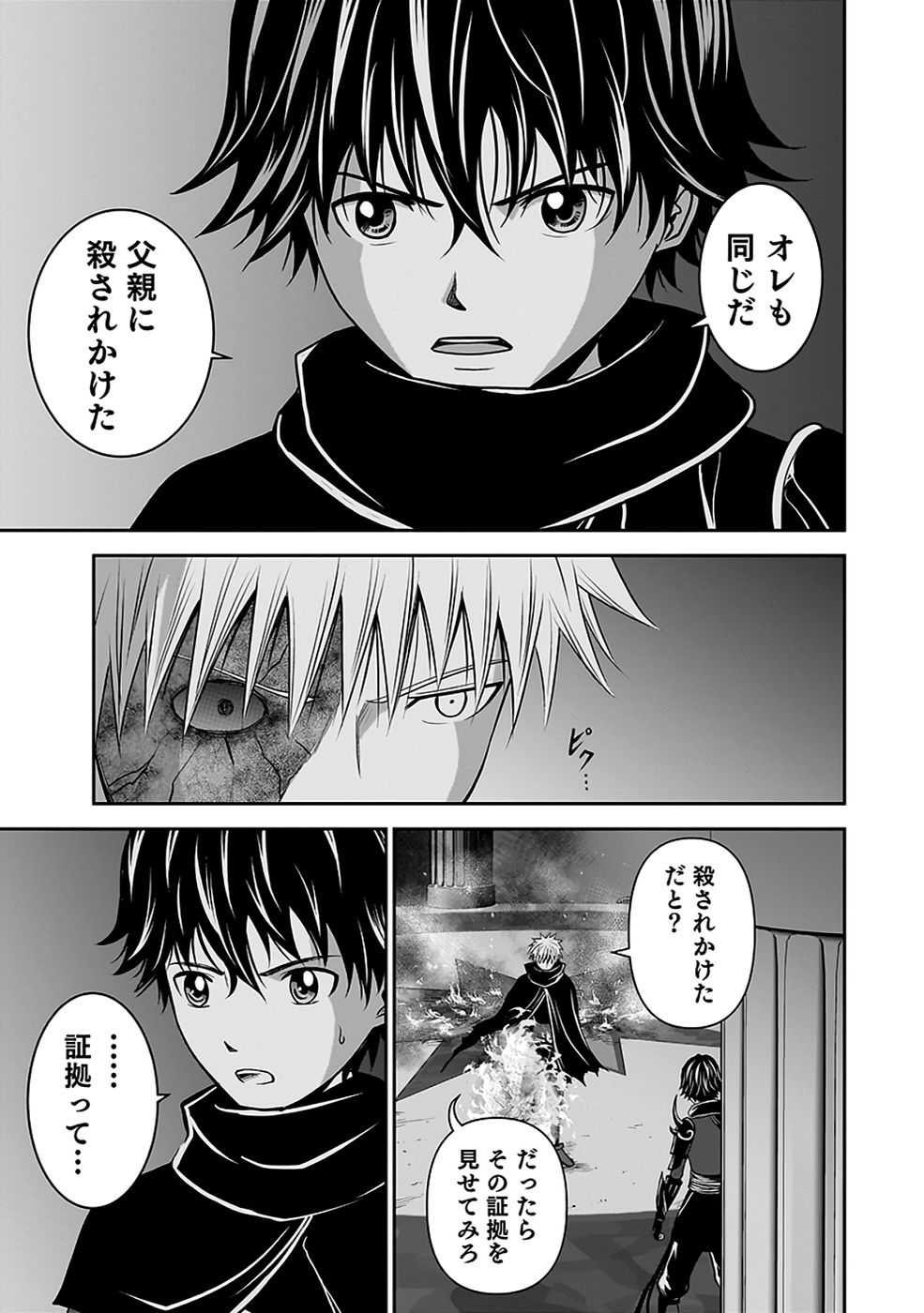 (DOKUSATSUSARETA) SEKAI MUSOU NO DOKU MAHOUTSUKAI Chapter 30 page 11 - nihonkuni.com