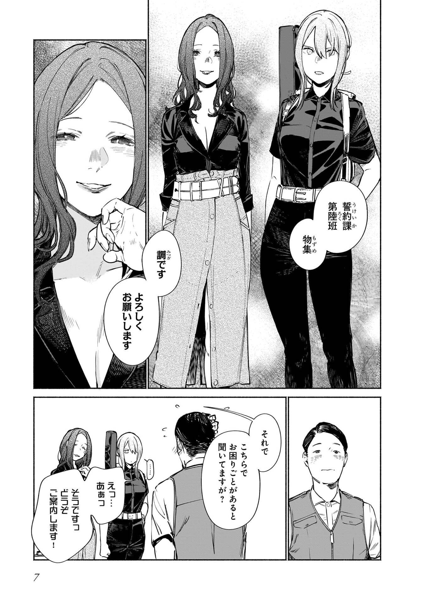CHINGOCHOU FUTSURYOUKYOKU UKEIKA Chapter 14 - Page 6