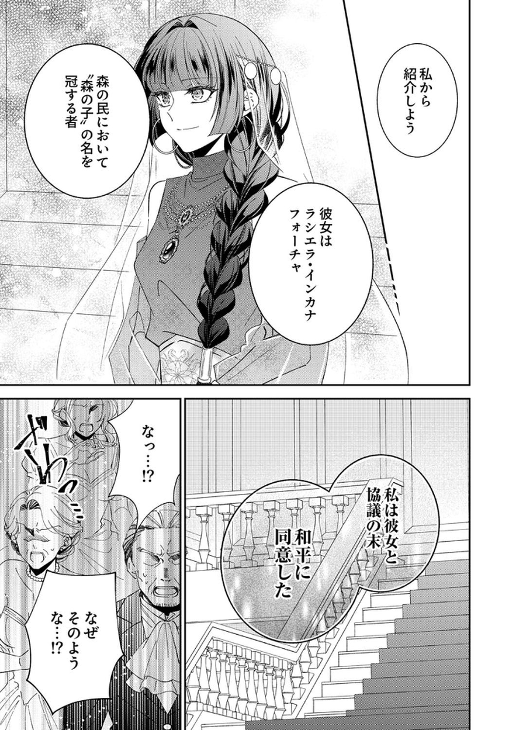 NOROWARE KOUSHAKU TO SUTERARERTA HANAYOME NO SAIAI KON Chapter 10 page 3 - nihonkuni.com