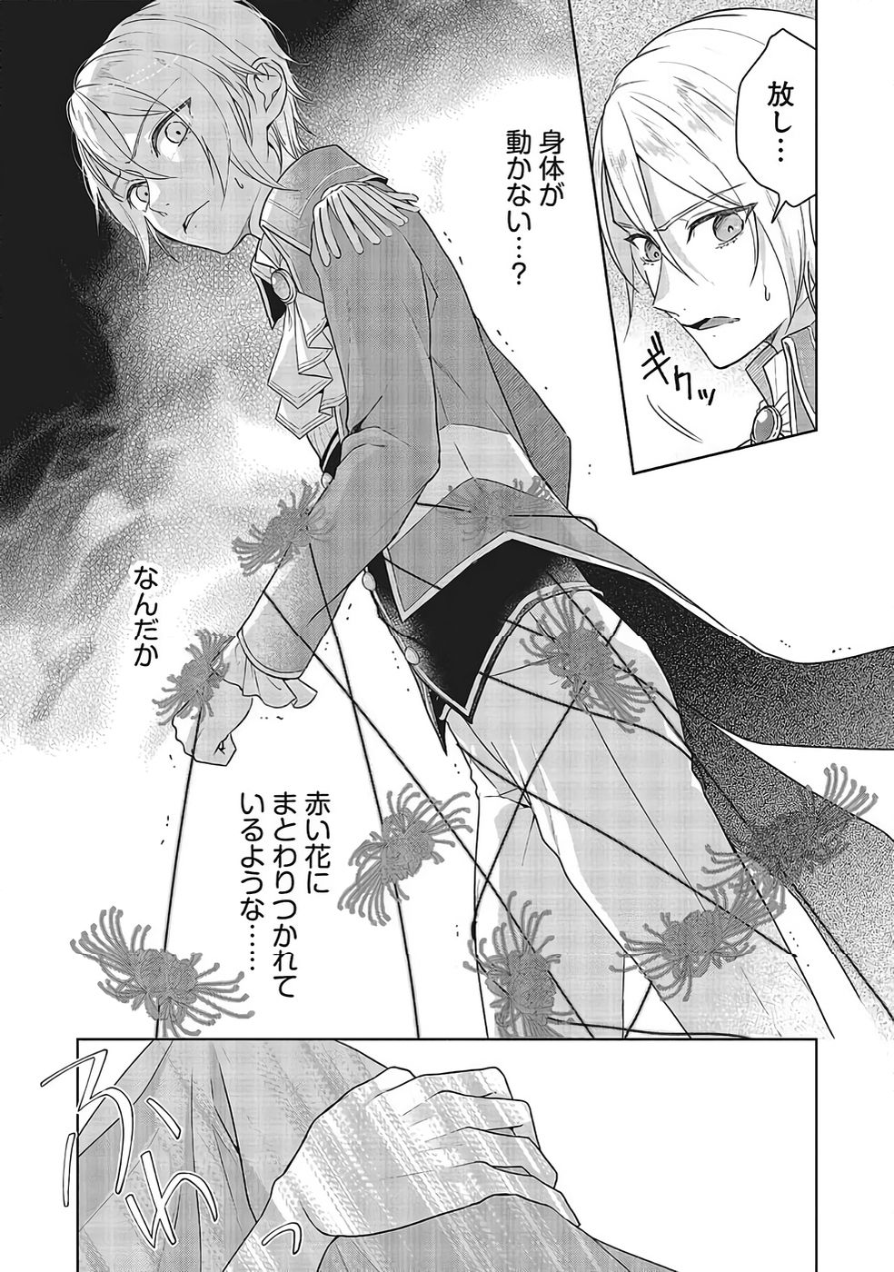 KONYAKU HAKI WO SHITA REIJOU WA GAMAN WO TOMEMASHITA Chapter 30 page 23 - nihonkuni.com