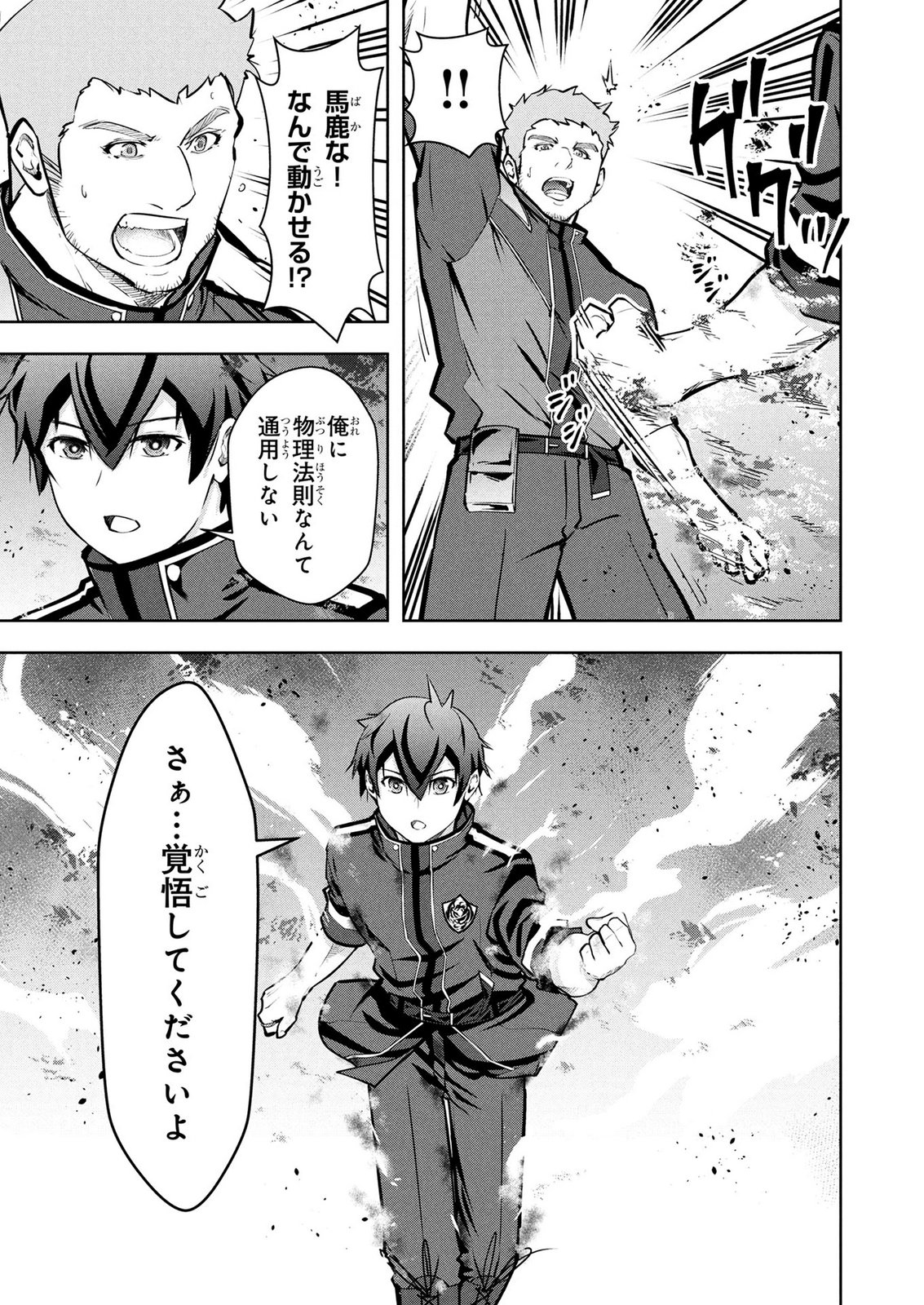 KAMIGAMI NO KENNOU WO AYATSURISHI MONO - NOURYOKU SUUCHI "0" DE SAGESUMARETEIRU ORE DA GA, JITSU WA SEKAI SAIKYOU NO IKKAKU Chapter 28 page 21 - nihonkuni.com