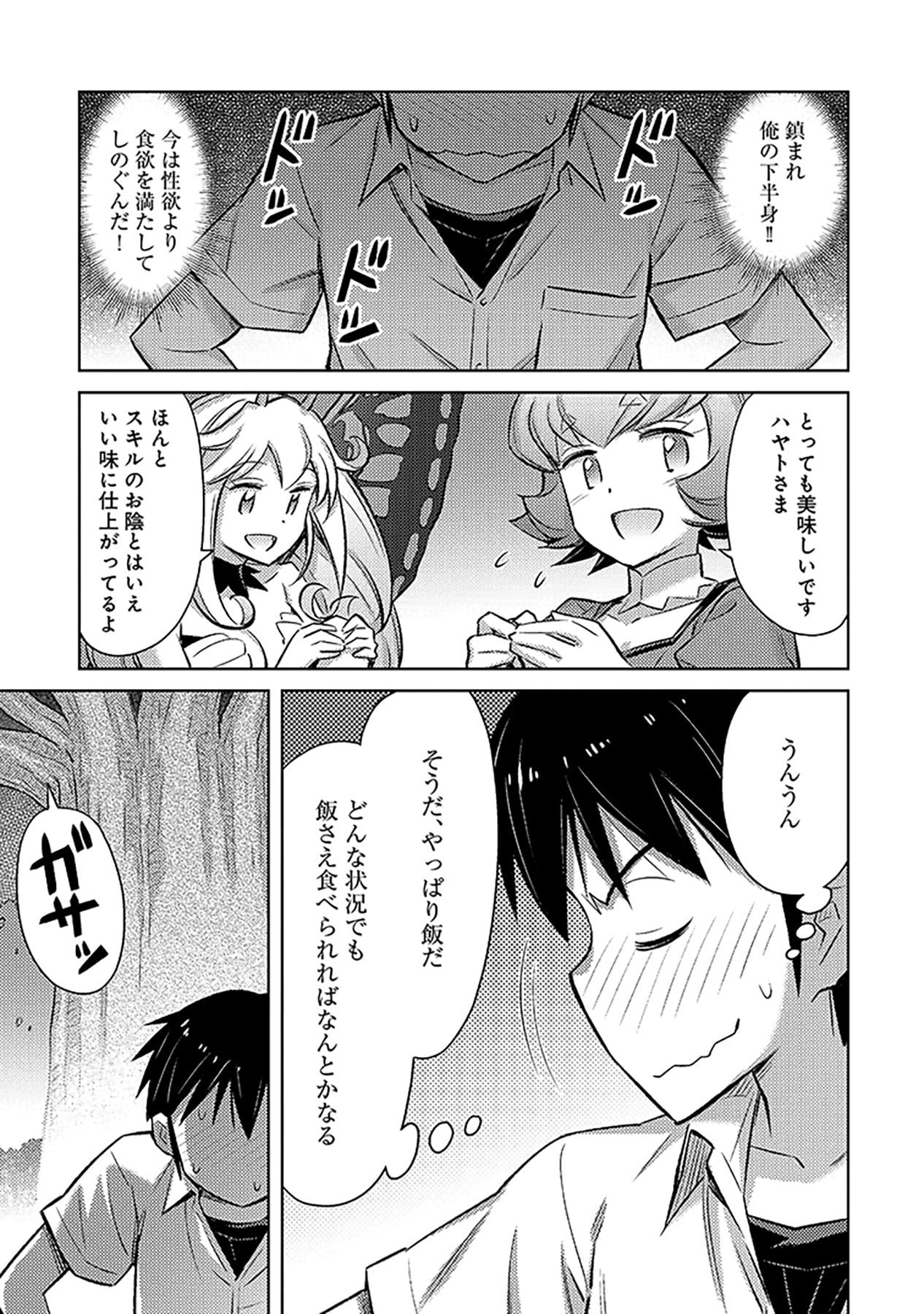 SONO ISEKAI HAREM WA SEIYAKU TSUKI. - JII KOUI WO KINSHI SARETA DOUTEI YUUSHA NO SLOW LIFE Chap 5 - Pic 25