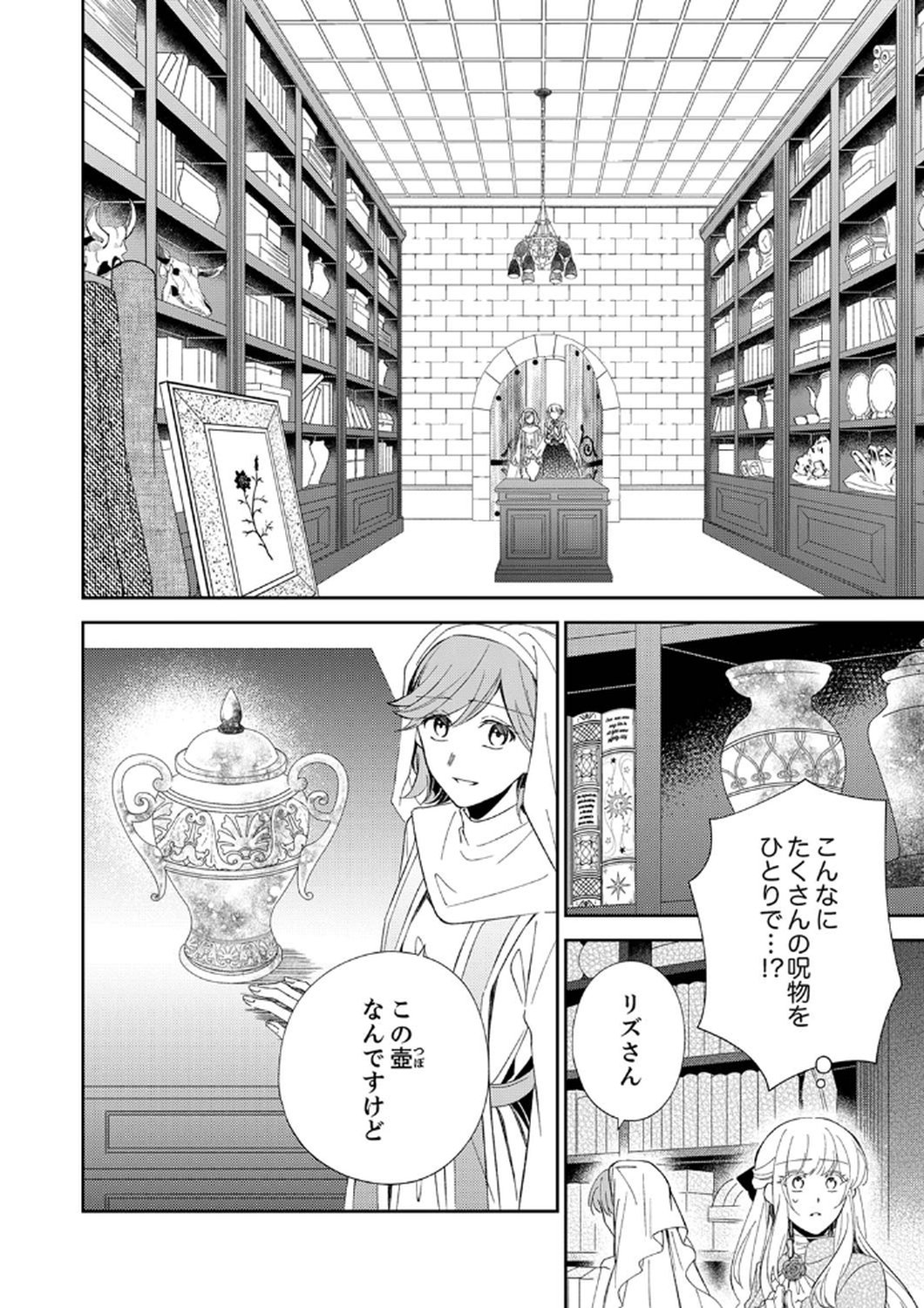 NOROWARE KOUSHAKU TO SUTERARERTA HANAYOME NO SAIAI KON Chapter 6 page 22 - nihonkuni.com